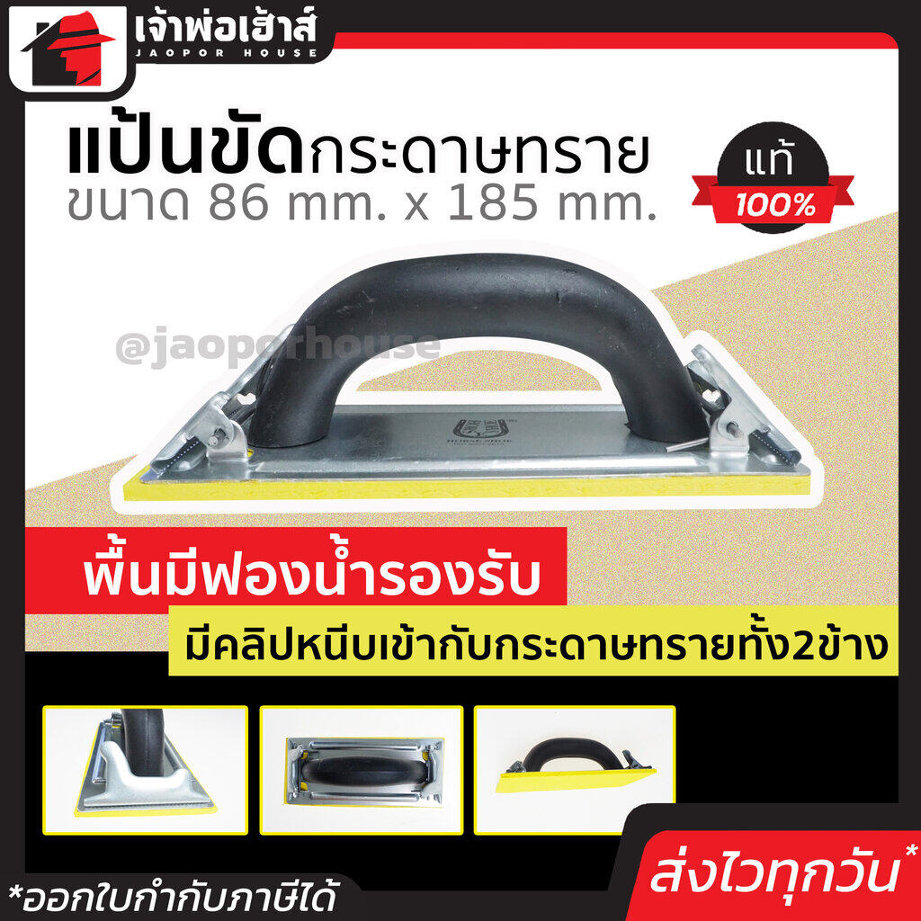 HORSE SHOE แป้นขัดกระดาษทราย ขนาด 86 มม. มีฟองน้ำรอง มีคลิปหนีบ คุณภาพดี ขัดกระดาษทราย แป้นขัดกระดาษ
