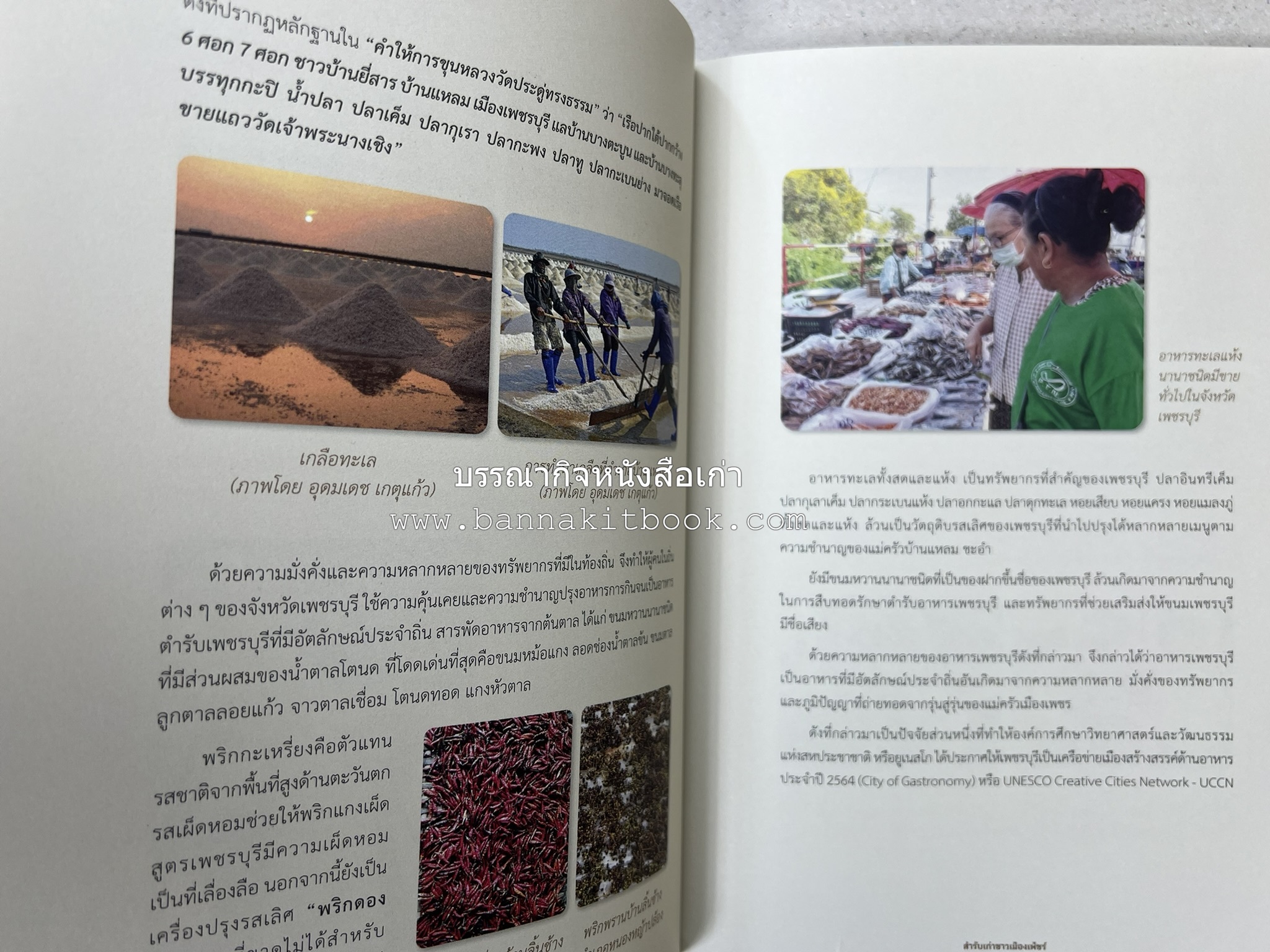 สำรับเก่าชาวเมืองเพ็ชร์ โดย : มหาวิทยาลัยราชภัฏเพชรบุรี (ต้นเครื่องไทยพระตำหนักจิตรลดา).