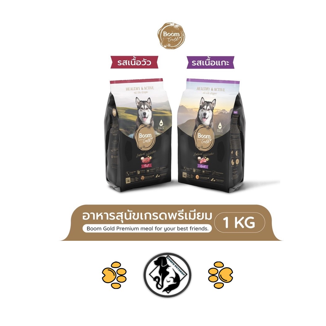 อาหารสุนัข บูมโกลด์ Boom Gold เกรดพรีเมียม Grain Free สำหรับลูกสุนัขและสุนัขโต ขนาด 1kg