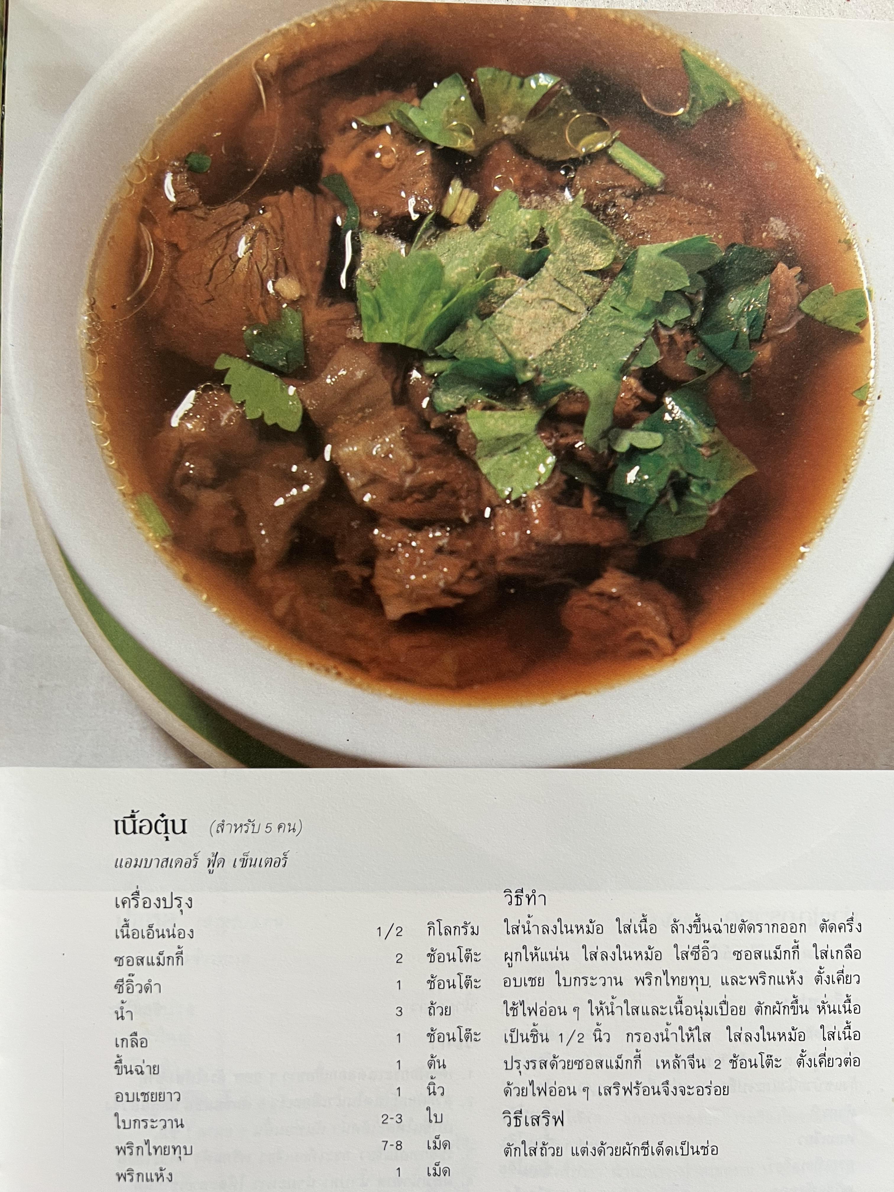 ตำราอาหารภัตตาคาร โดย : อาจารย์ศรีสมร คงพันธุ์ อาจารย์มณี สุวรรณผ่อง อาจารย์จันทร ทศานนท์.