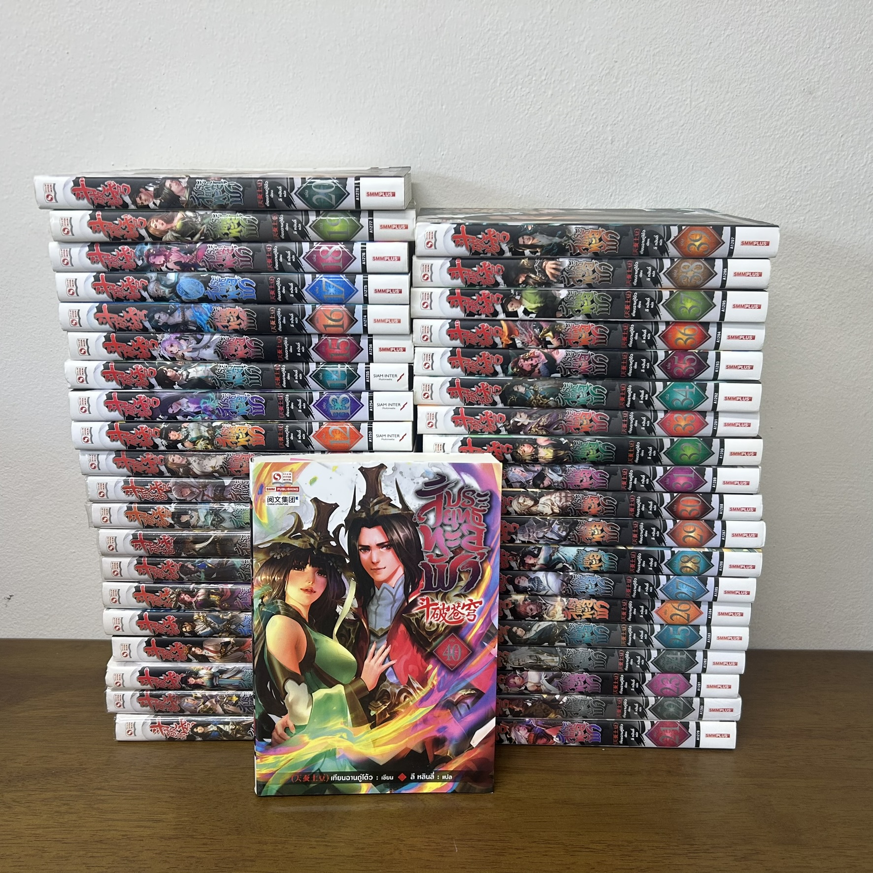 ชุด สัประยุทธ์ทะลุฟ้า เล่ม 1-40 จบ ... เทียนฉานถู่โต้ว เขียน (มือสอง) นิยาย แปลจีน กำลังภายใน สยามอินเตอร์