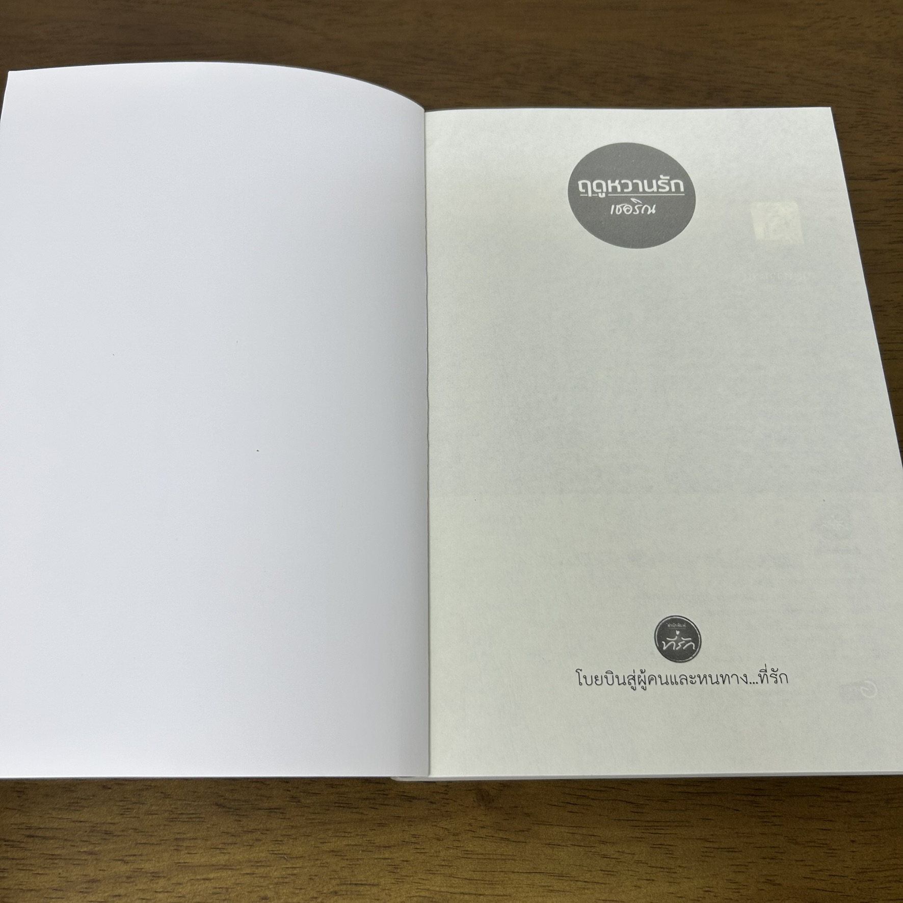 ชุด คางาวะรักพาไป - พรหมรัก ริญจน์ธร/ที่สุดคือรัก ปราณธร/ฤดูหวานรัก เชอริณ/หนาวบ่มรัก อุมาริการ์ (มือสอง) นิยาย ที่รัก