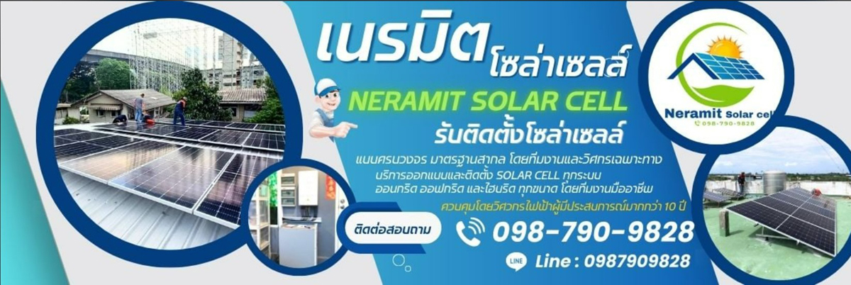 ติดตั้งระบบหลังคาโซลาร์