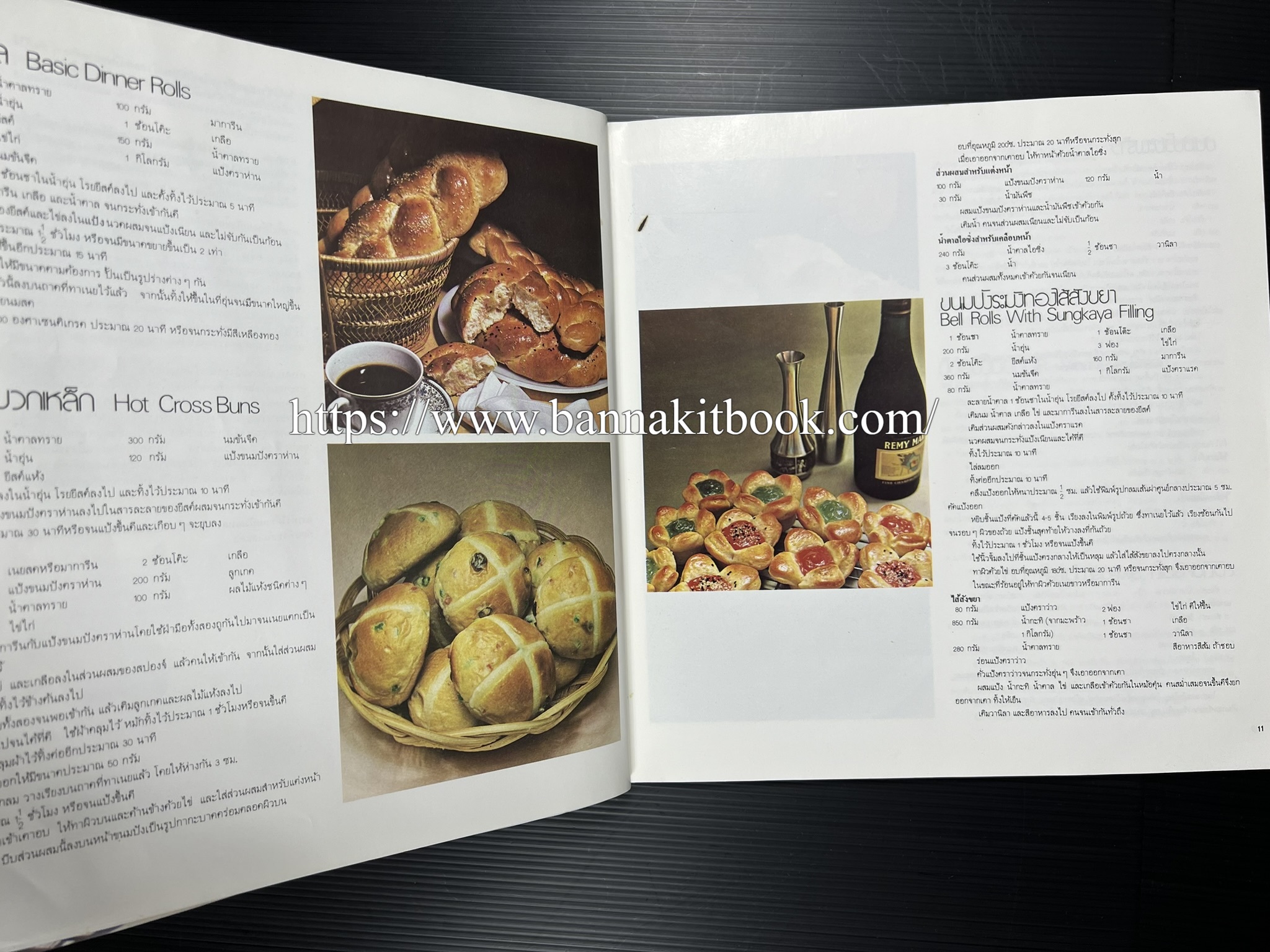 ตำราทำขนม จากแป้งสาลี (4 เล่ม) โรงเรียนสอนการผลิตอาหารและขนมอบ (UFM Baking & Cooking School (ตำราทำขนมอบ เค้ก เบเกอรี่ ของว่างในตำนาน).