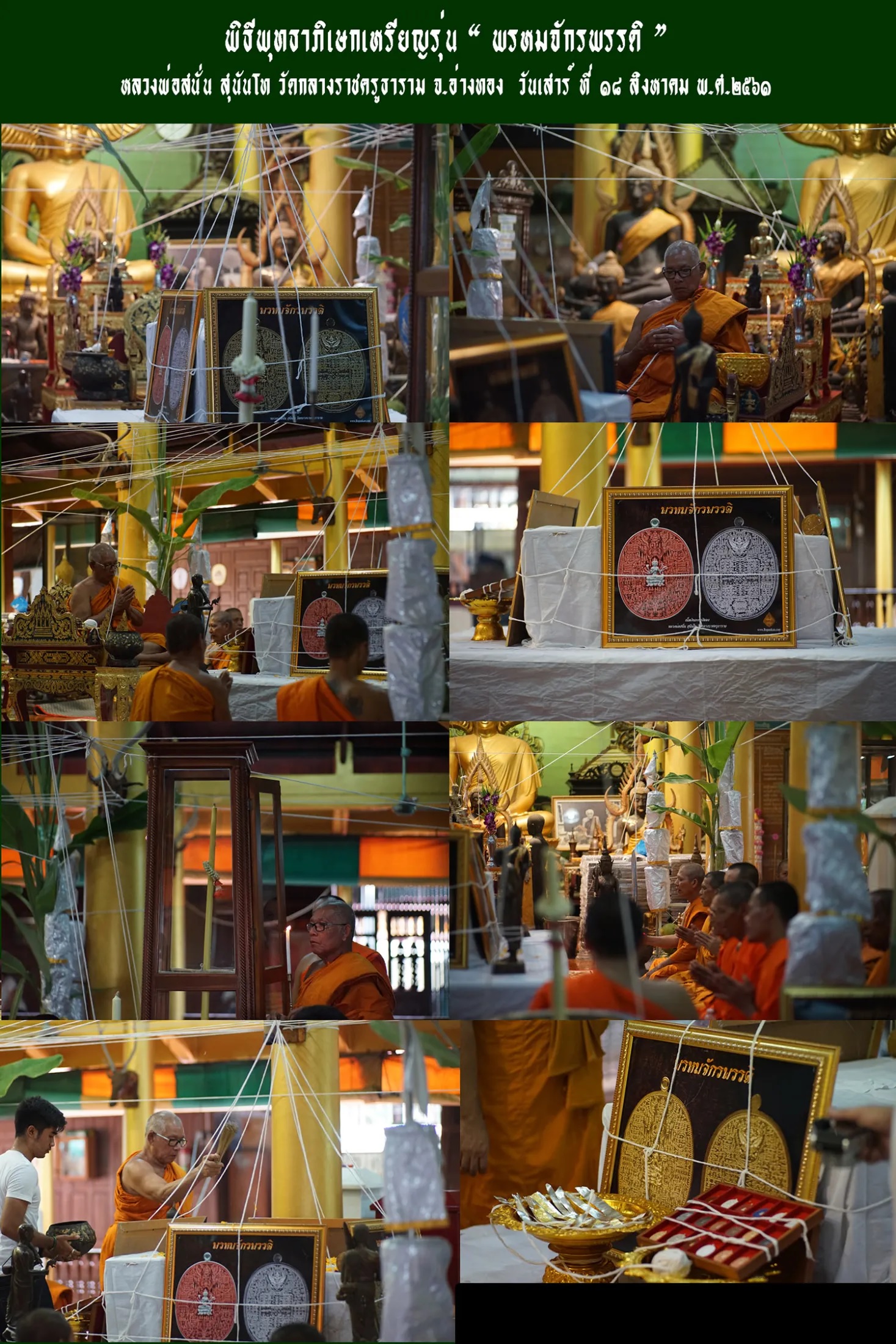 เหรียญพรหมจักรพรรดิ์ เนื้อทองทิพย์ หลวงพ่อสนั่น วัดกลางราชครูธาราม จ.อ่างทอง ปี 2561