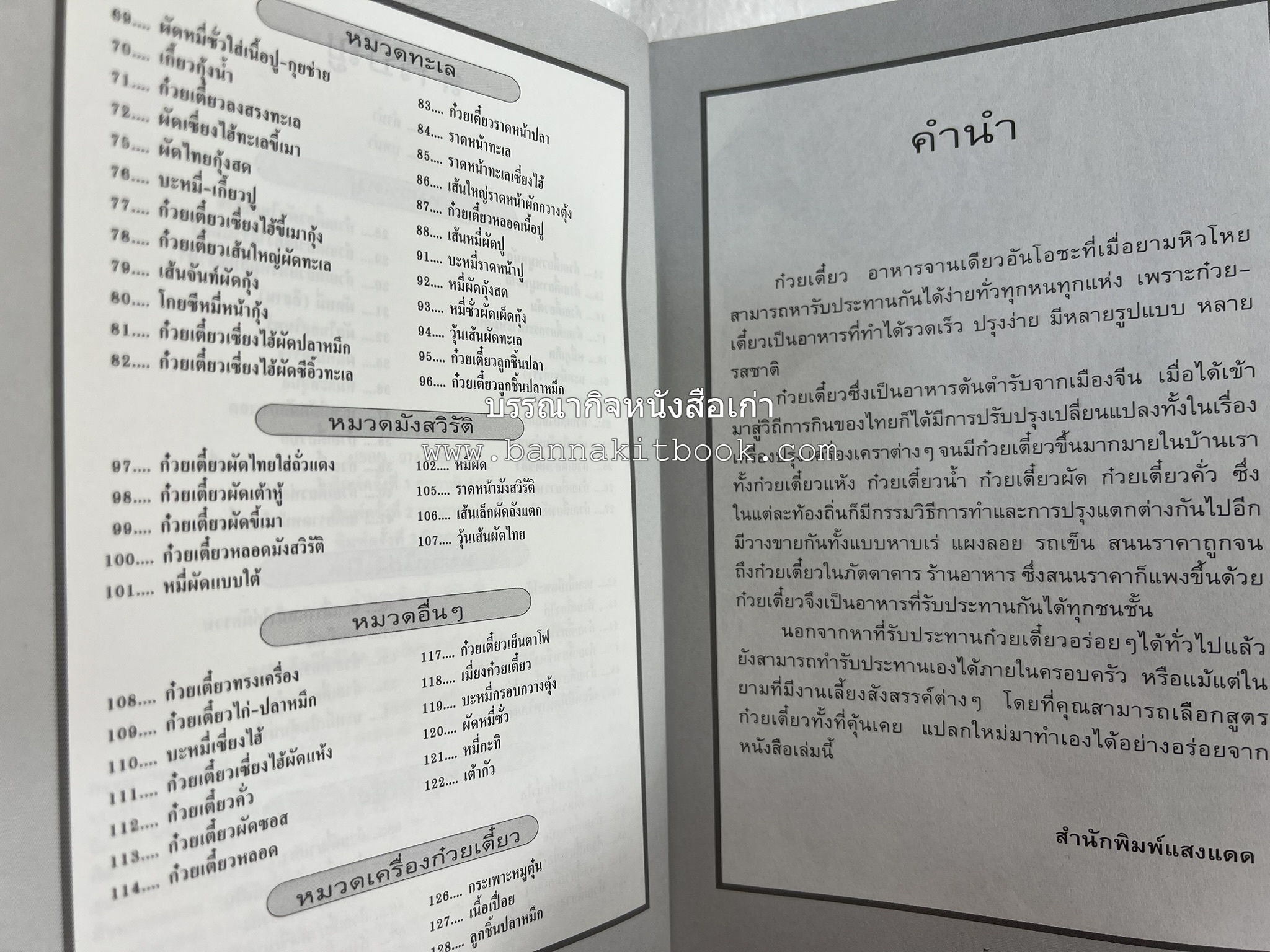 จานก๋วยเตี๋ยว โดย : ทวีทอง หงษ์วิวัฒน์ สำนักพิมพ์แสงแดด.