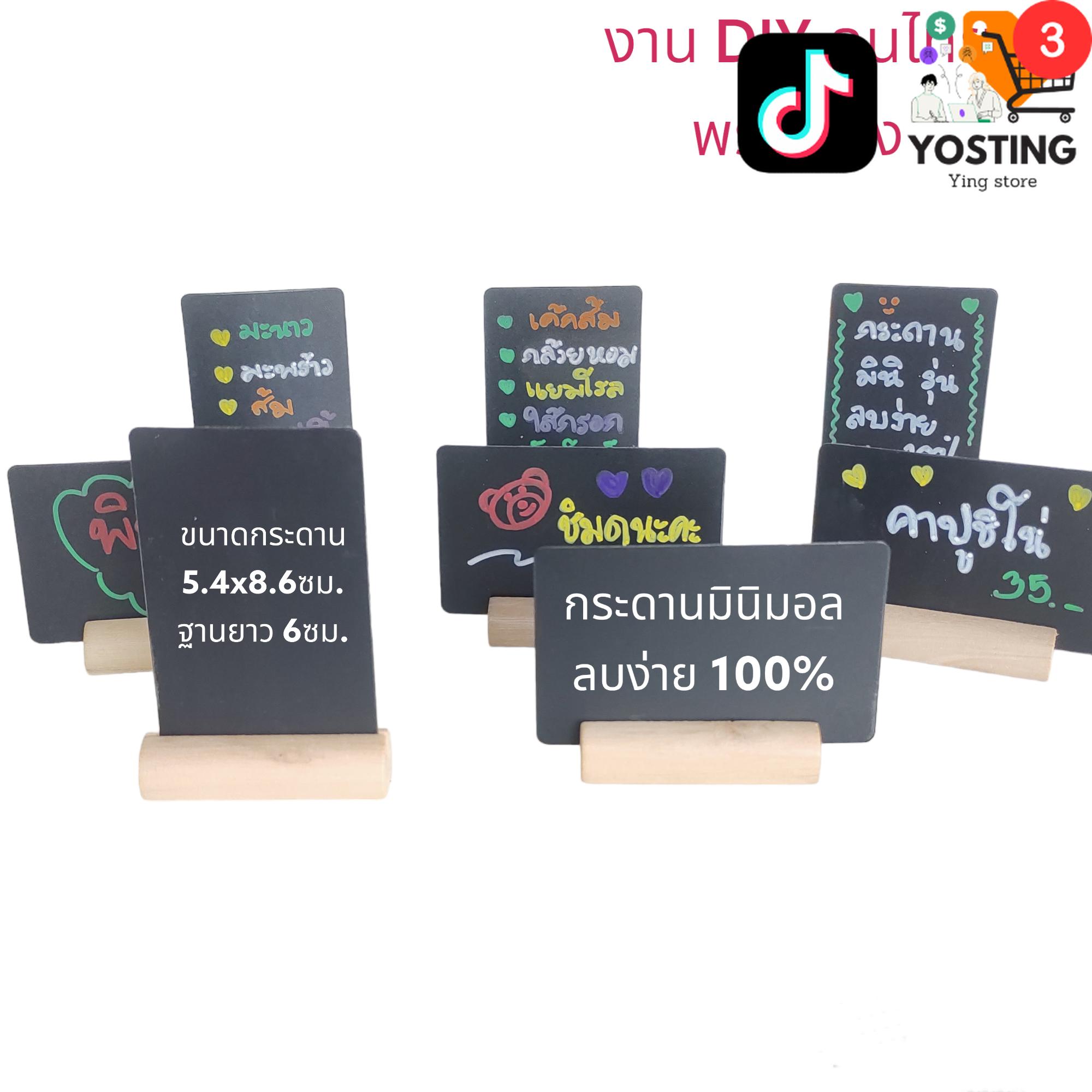 ป้ายกระดานดำลบง่าย 100% มีฐานตั้งทุกชิ้น สามารถถอดออกได้ ใช้ชอล์คหรือ ปากกาชอล์ค เขียนและลบได้ ลบง่าย100% ใช้ซ้ำได้ไม่จำกัด เหมาะสำหรับทำป้ายเมนู ป้ายบอกราคา ป้ายตกแต่งร้าน