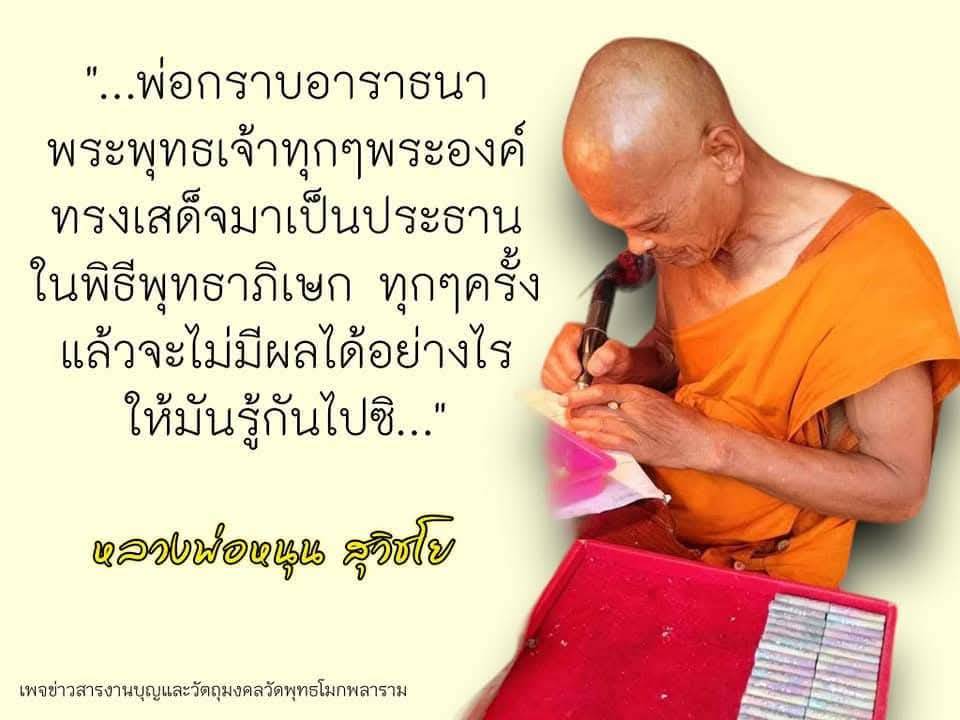 พระสมเด็จมหาลาภ พลิกชีวิต หลังยันต์เกราะเพชร หลวงพ่อหนุน วัดพุทธโมกพลาราม สกลนคร ปี 2564 (ศิษย์เอกหลวงพ่อฤาษีลิงดำ วัดท่าซุง สายอีสาน ผู้ค้นพบวิชา พุทโธระเบิด อันลือลั่น)