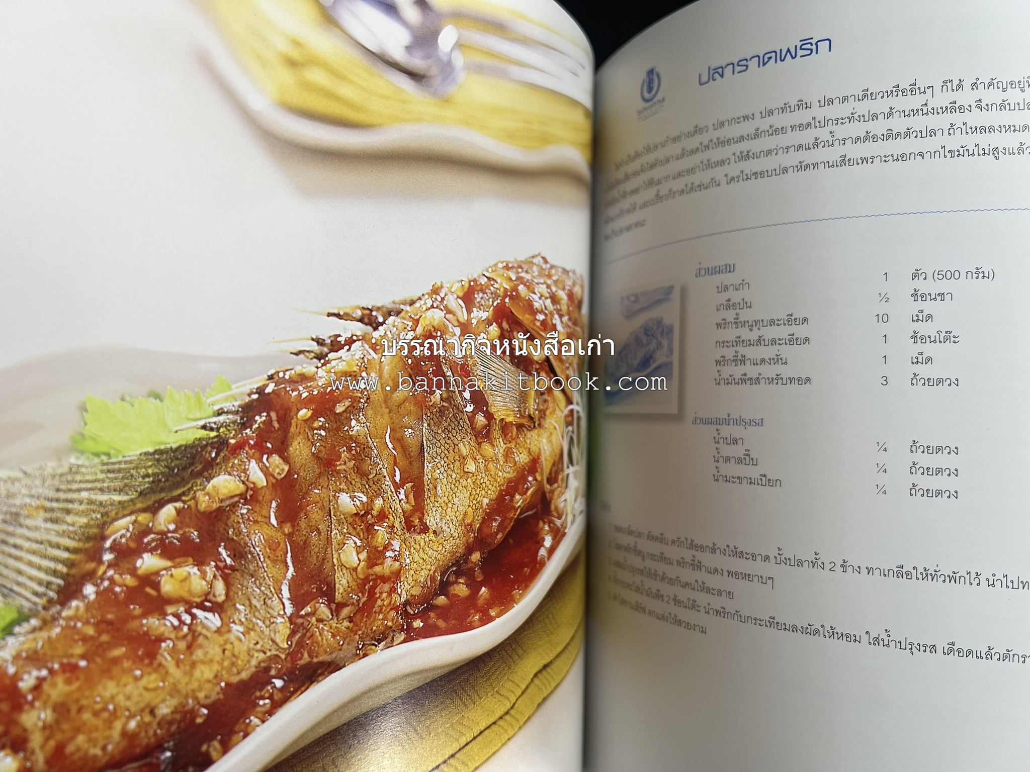 สำรับไทย สู่ครัวโลก (Thai Favourites To World Kitchen) โดย : อาจารย์วันดี ณ สงขลา โรงเรียนครัววันดี (พิมพ์ภาษาไทย อังกฤษ ญี่ปุ่น).