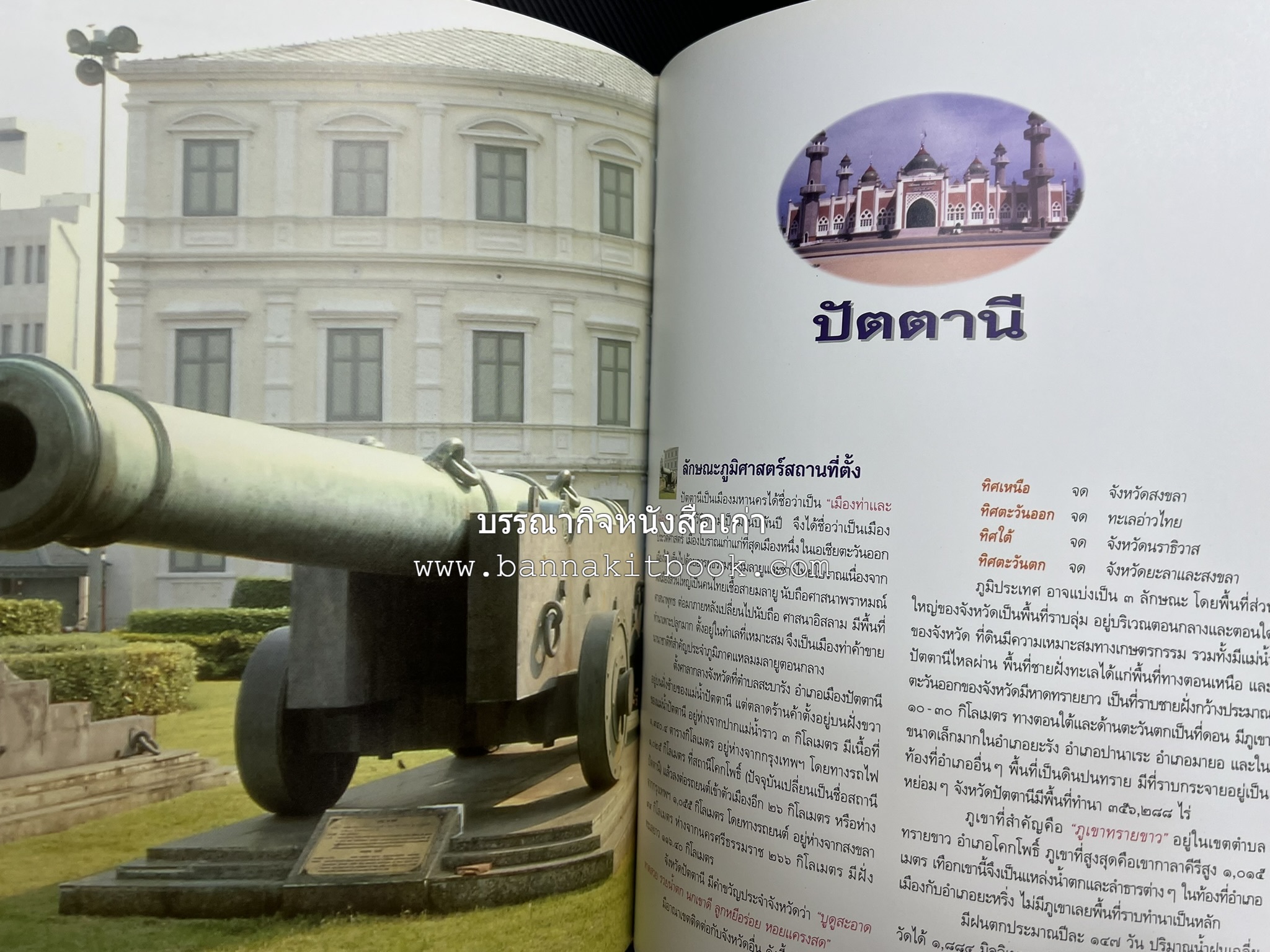 ประวัติศาสตร์อารยธรรมภาคใต้ โดย : ประทุม ชุ่มเพ็งพันธุ์.