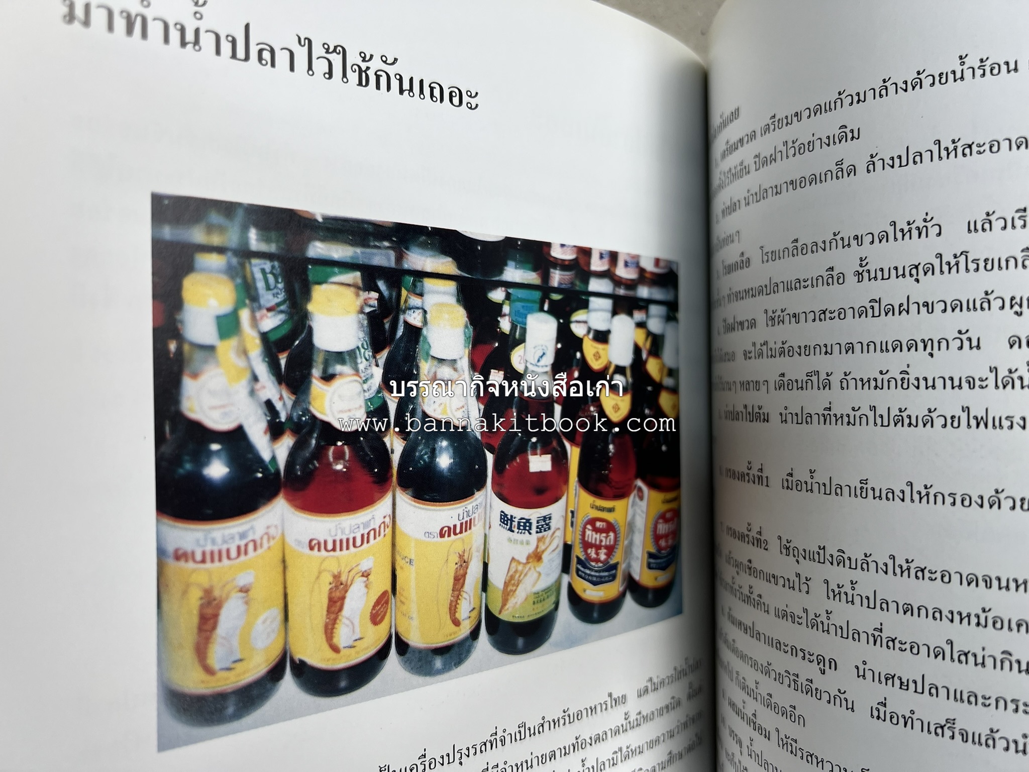 ตำราแปรรูปอาหารธรรมชาติ โดย : อาจารย์อรุณรักษ์ พ่วงผล.