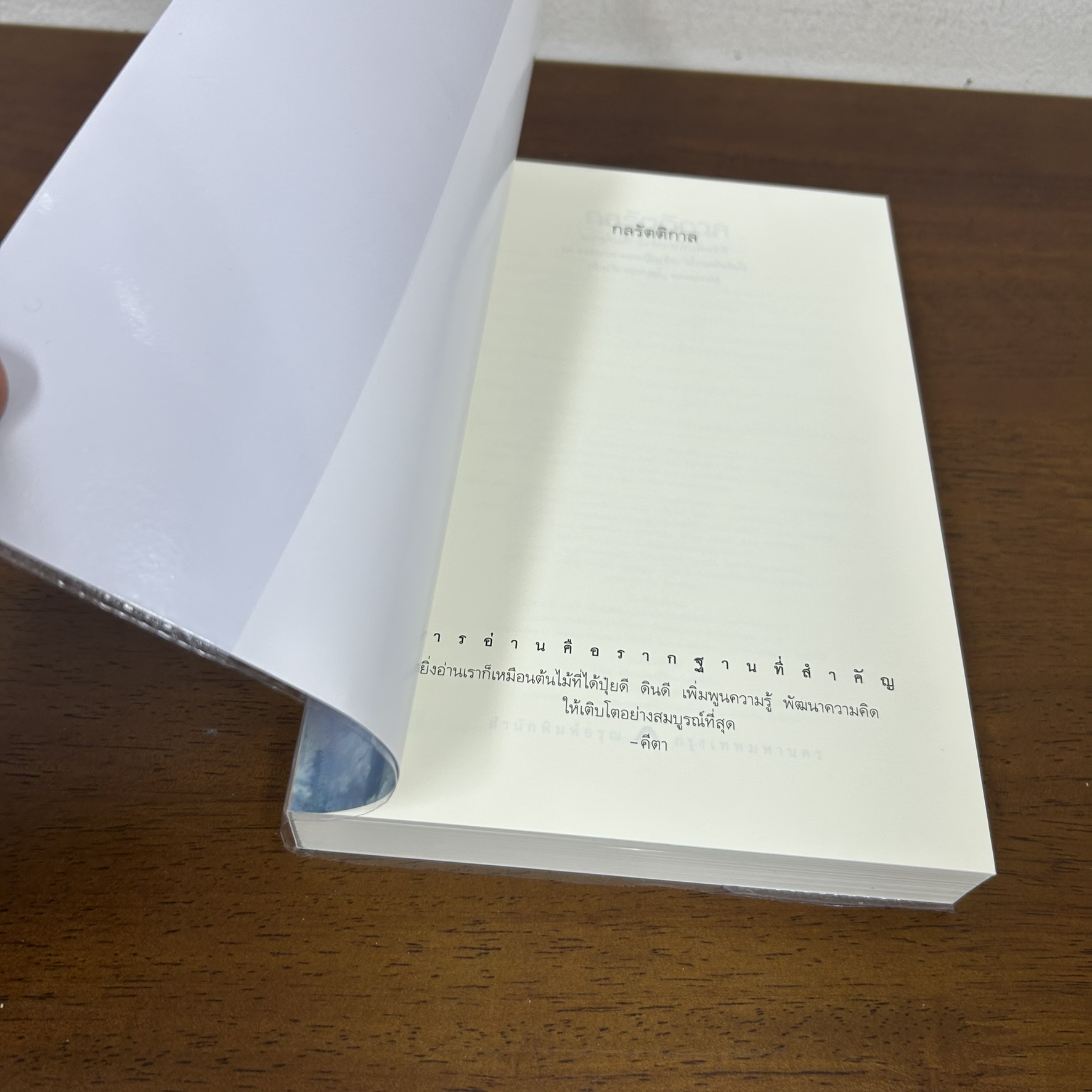 กลรัตติกาล ... คีตา (มือสอง) นิยาย โรแมนติก อรุณ