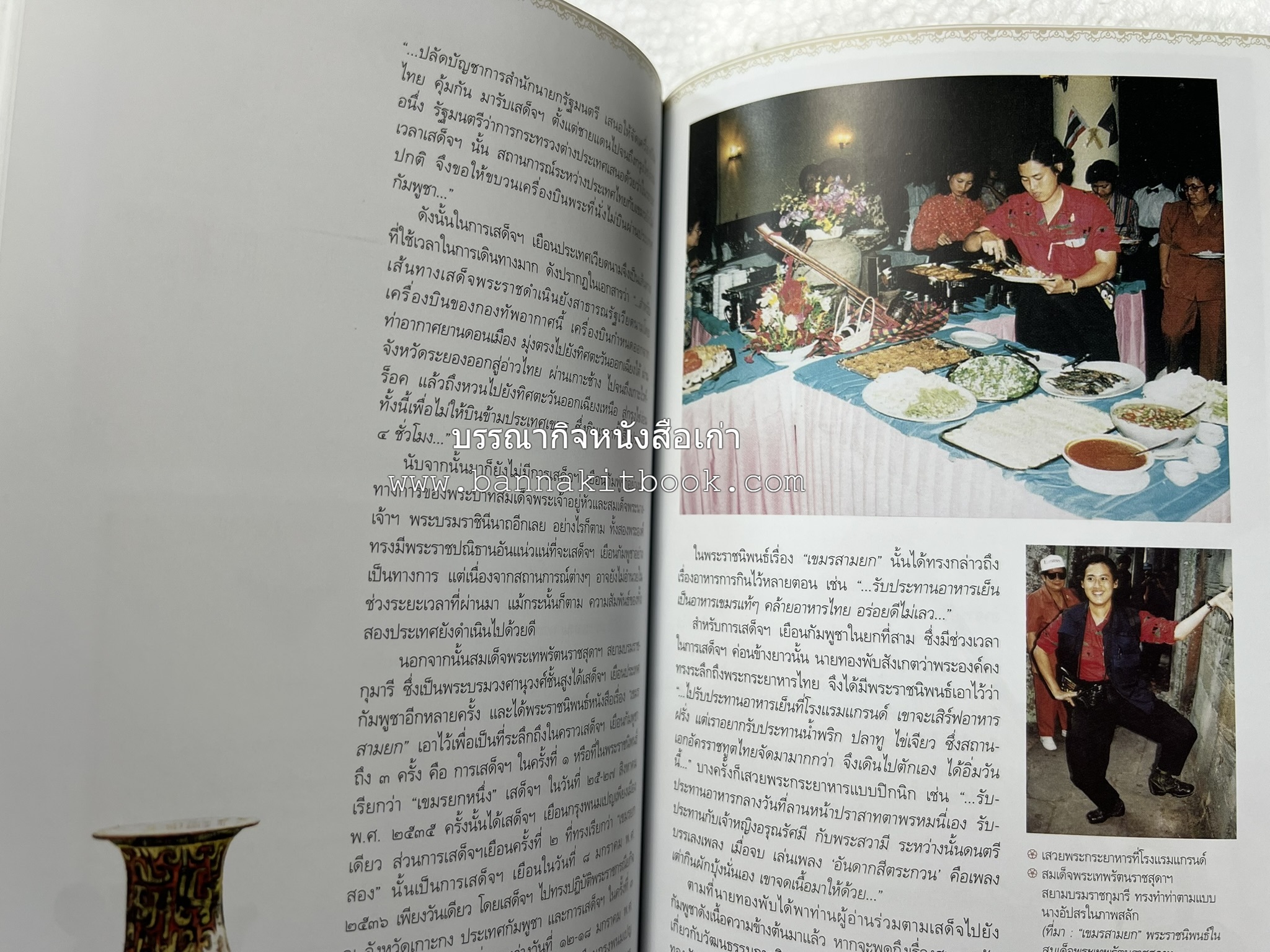 ตามรอยเสด็จพระผ่านฟ้า เปิดพระราชมรรคาสู่เอเชีย โดย : นายทองพับ (เผ่าทอง ทองเจือ).