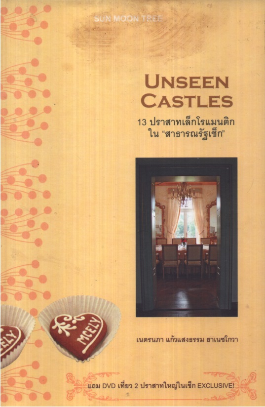 UNSEEN CASTLES 13 ปราสาทเล็กในสาธารณรัฐเช็ก