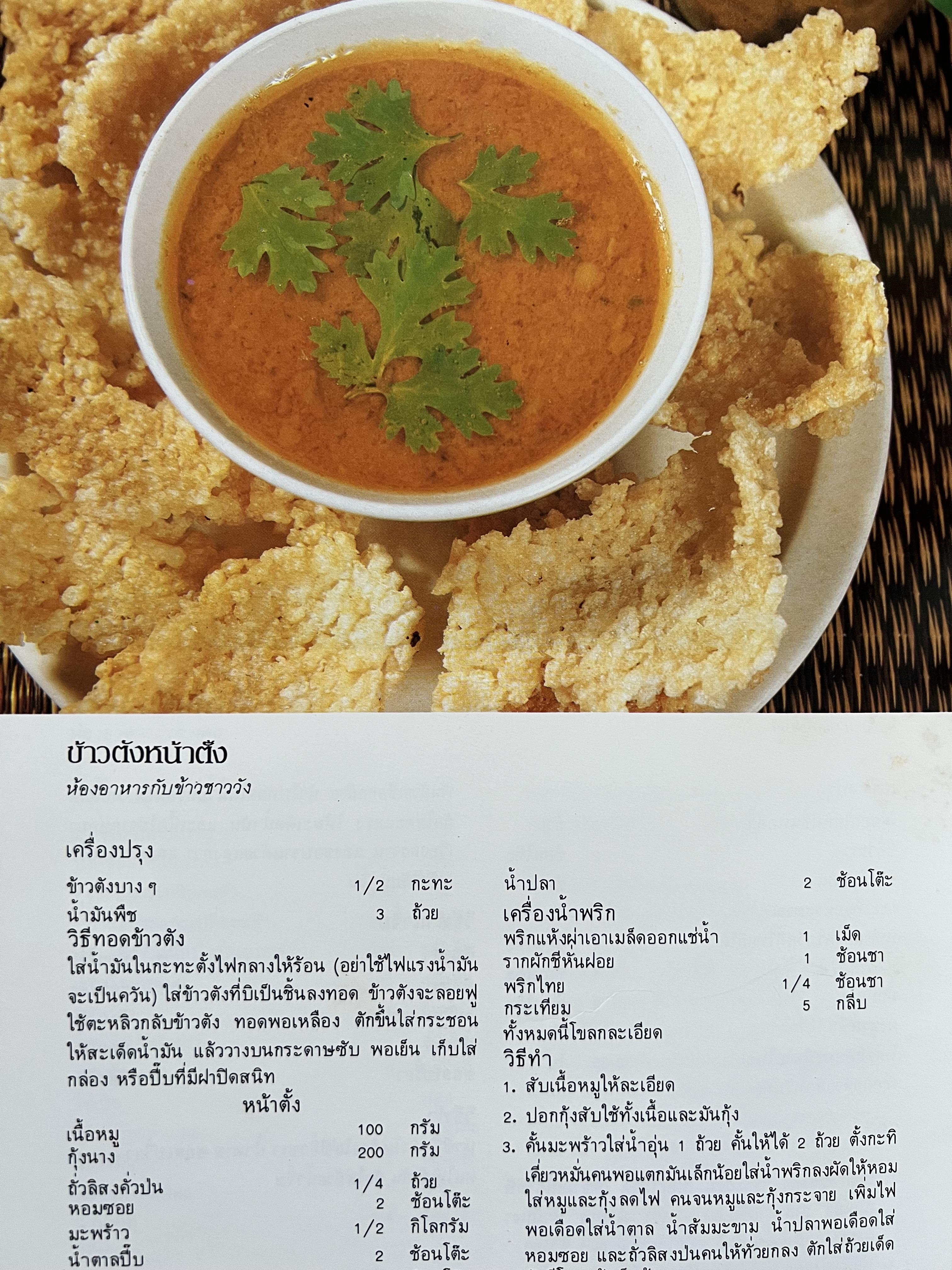 ตำราอาหารภัตตาคาร โดย : อาจารย์ศรีสมร คงพันธุ์ อาจารย์มณี สุวรรณผ่อง อาจารย์จันทร ทศานนท์.