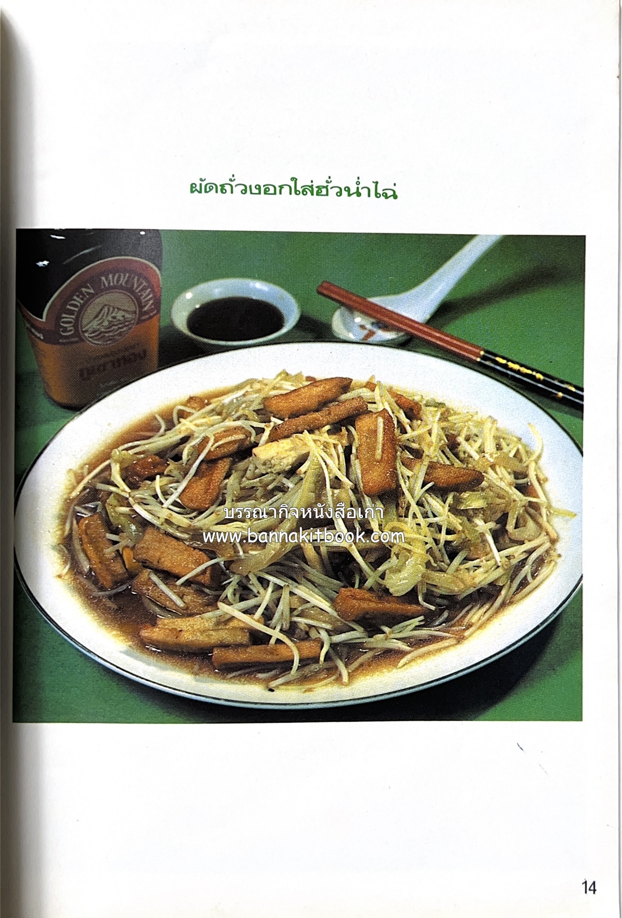 อาหารชาวบ้าน โดย : ม.ร.ว.ถนัดศรี สวัสดิวัตน์.