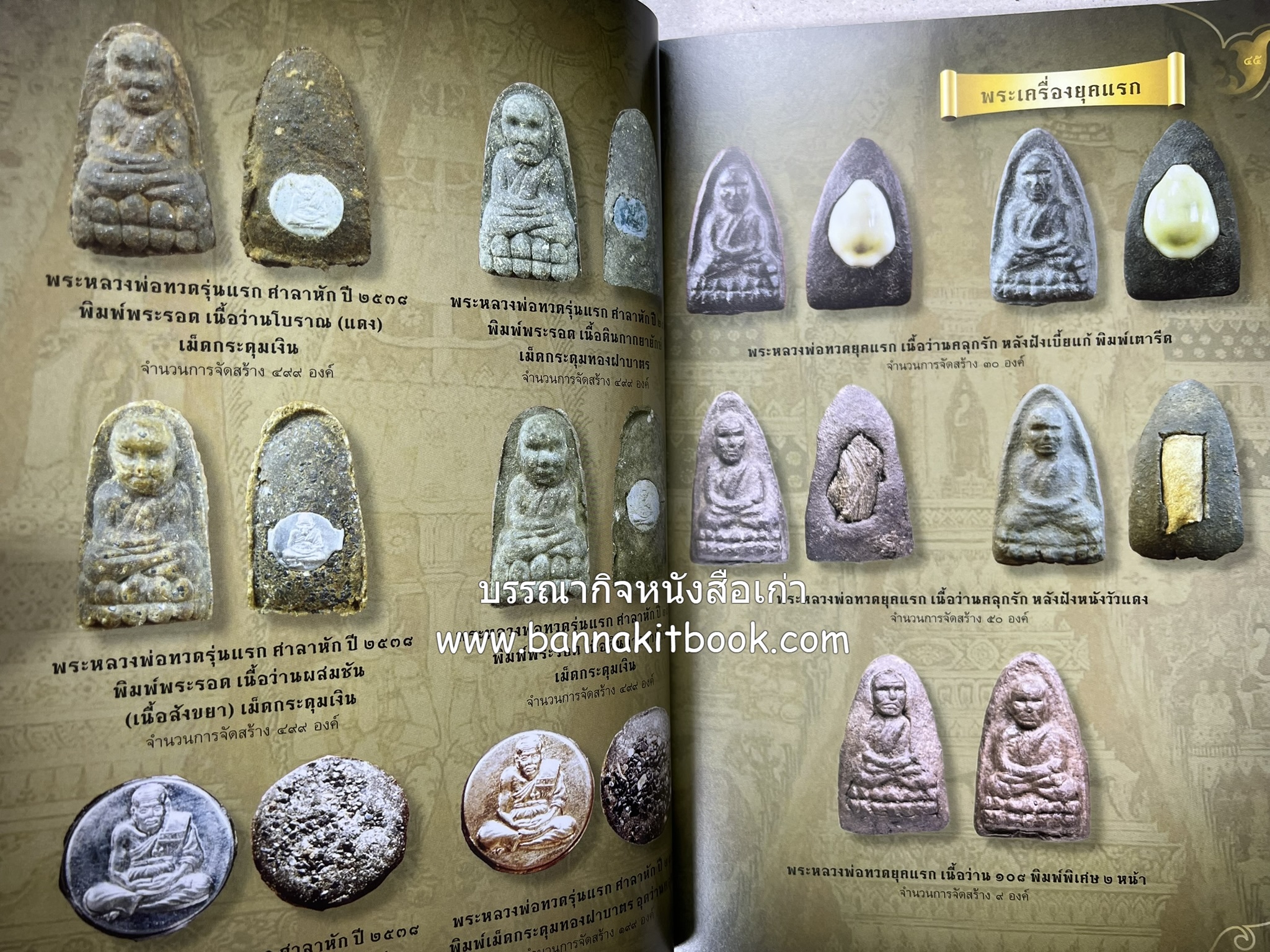 หลวงพ่อทวด วัดห้วยมงคล (รวมสุดยอดทำเนียบรุ่น พระเครื่องหลวงพ่อทวด วัดห้วยมงคล).