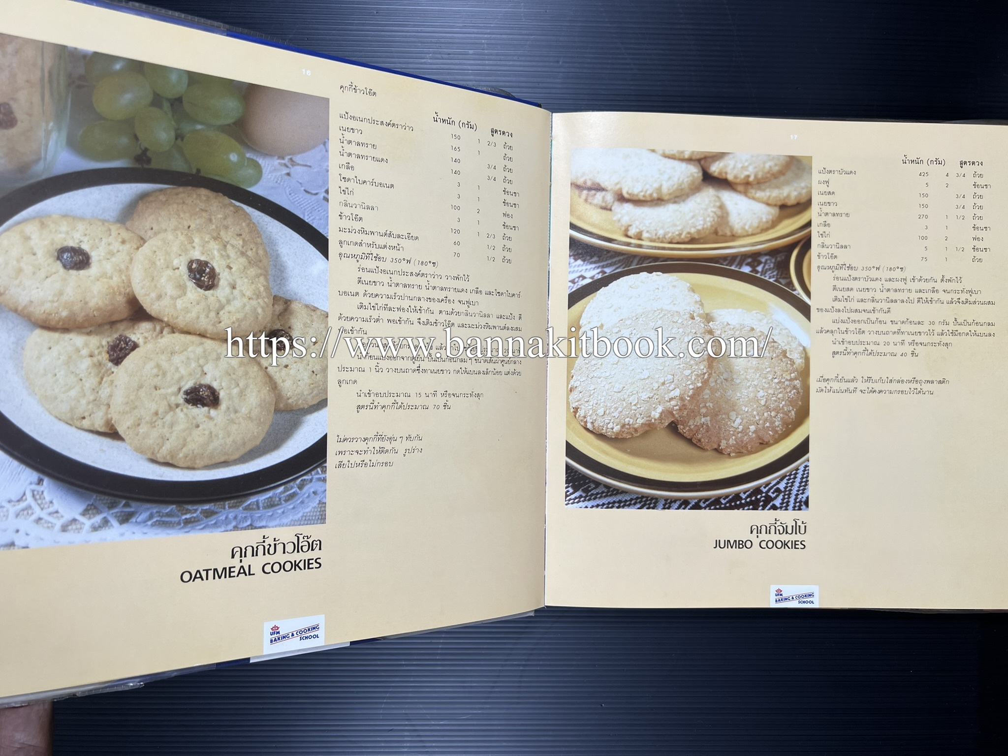 ตำราทำขนม จากแป้งสาลี (4 เล่ม) โรงเรียนสอนการผลิตอาหารและขนมอบ (UFM Baking & Cooking School (ตำราทำขนมอบ เค้ก เบเกอรี่ ของว่างในตำนาน).