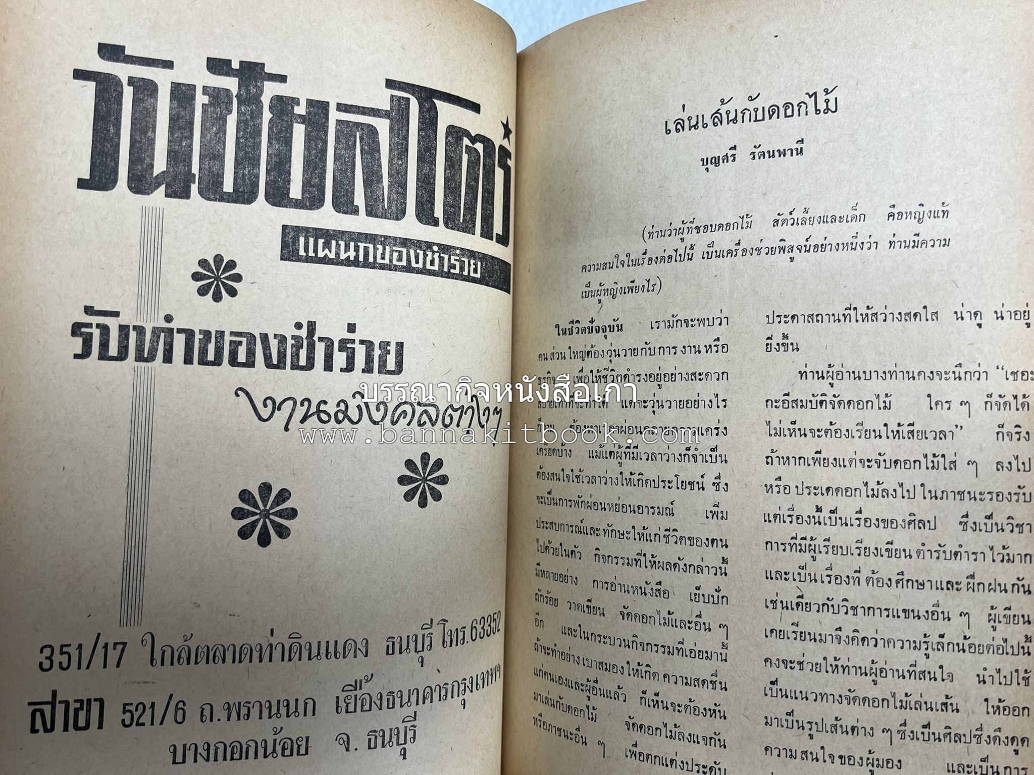 อนุสรณ์งานชุมนุมแม่บ้าน ครั้งที่ 12 โดย : สมาคมคหเศรษฐศาสตร์แห่งประเทศไทย ในพระบรมราชินูปถัมภ์.