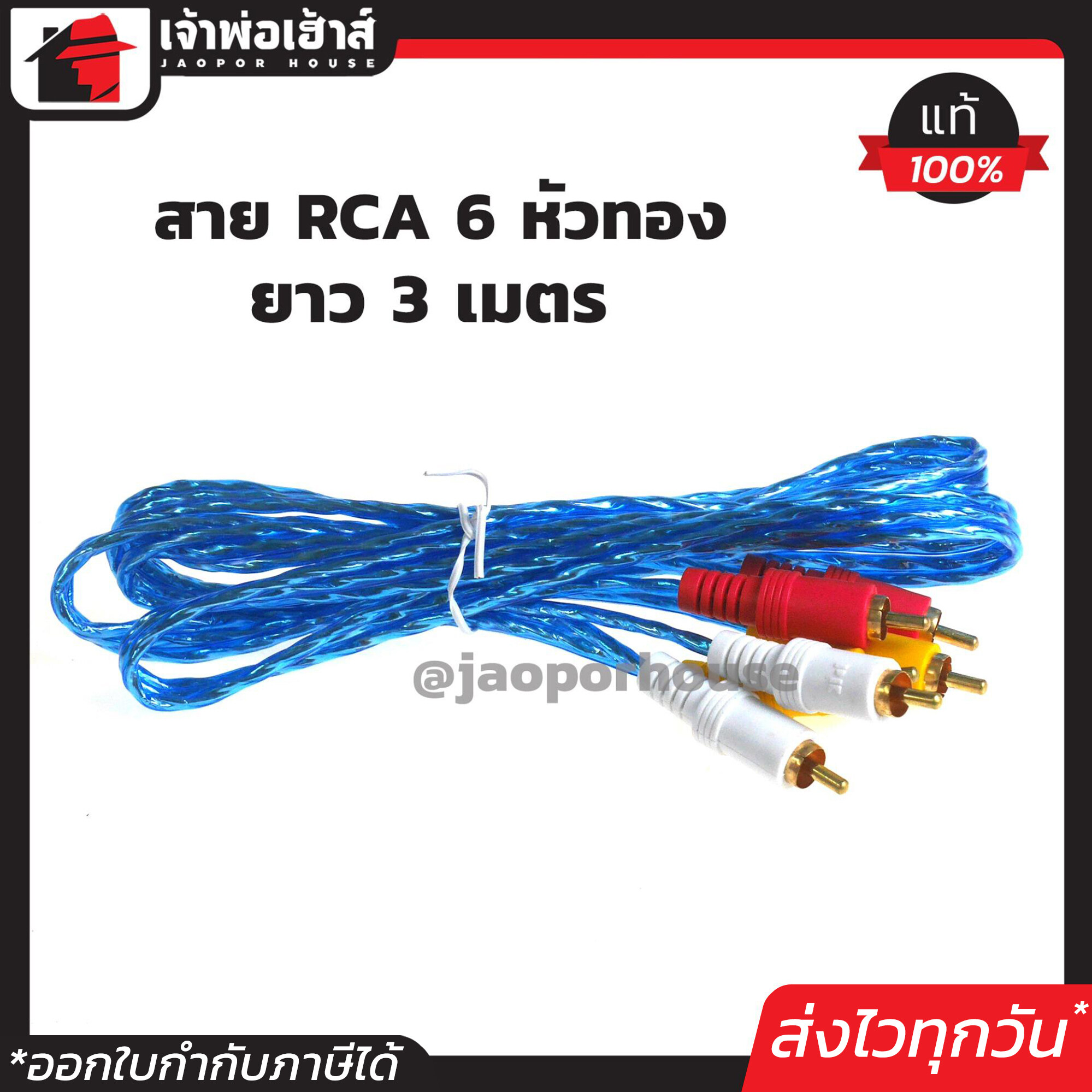 สายสัญญาณ PK สาย RCA 6 หัวทอง 4mm x 3 ยาว 3 เมตร สีฟ้า ใช้ต่อเครื่องเสียง ลำโพง และอุปกรณ์ต่างๆ