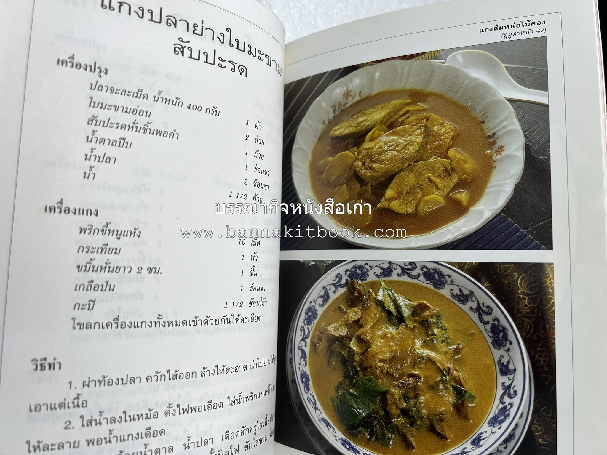 จานอาหารใต้ รวบรวมโดย : สำนักพิมพ์แสงแดด.