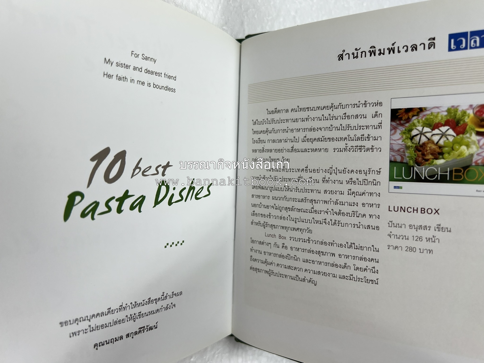 10 Best Pasta Dishes โดย : ปริสนา บุญสินสุข (หนังสือชุด "10 Best" ของสำนักพิมพ์เวลาดี).