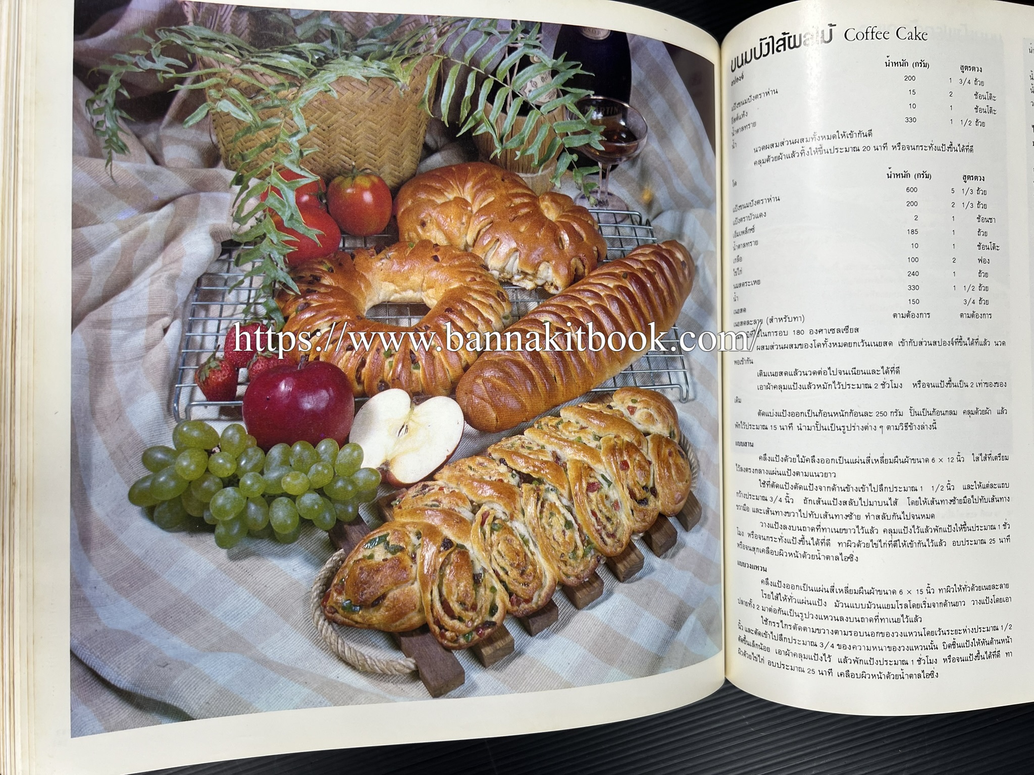 ตำราทำขนม จากแป้งสาลี (4 เล่ม) โรงเรียนสอนการผลิตอาหารและขนมอบ (UFM Baking & Cooking School (ตำราทำขนมอบ เค้ก เบเกอรี่ ของว่างในตำนาน).