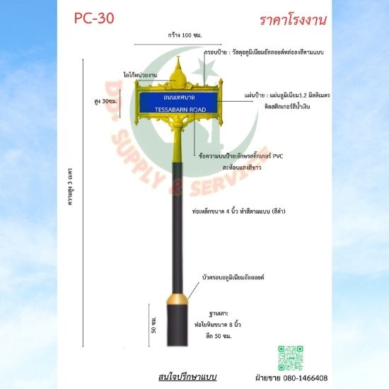 ป้ายซอย PC 30