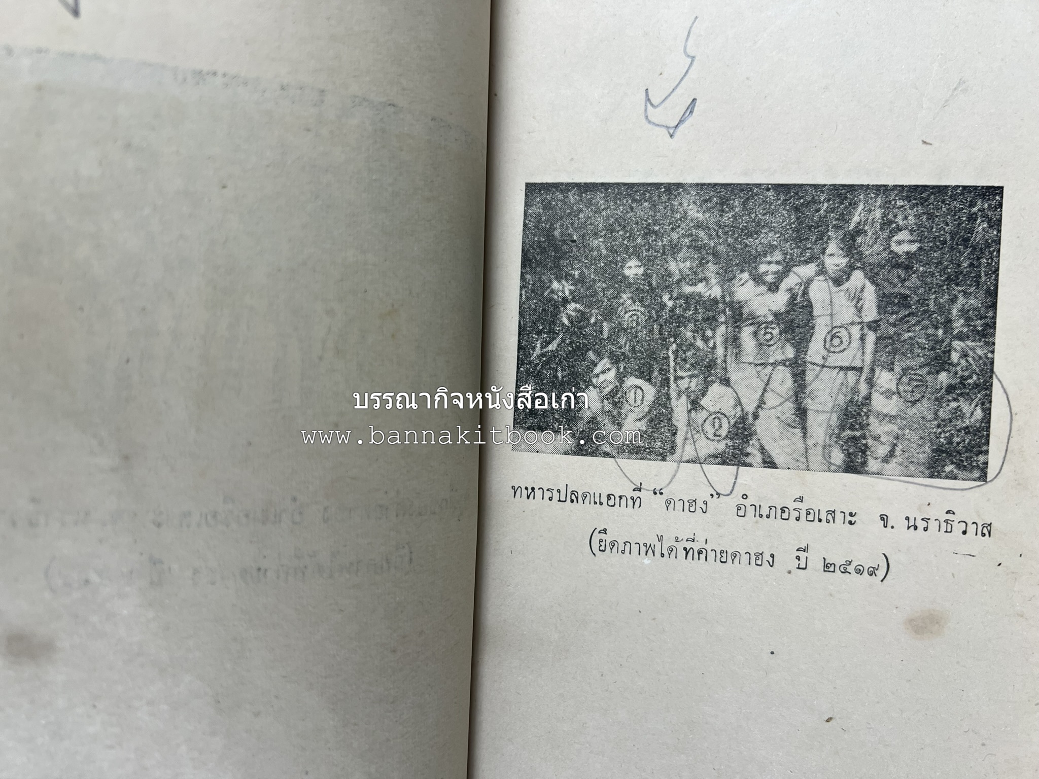 ชำแหละเหตุการณ์สามจังหวัดภาคใต้ โดย : ไผท เพชรจำรัส.