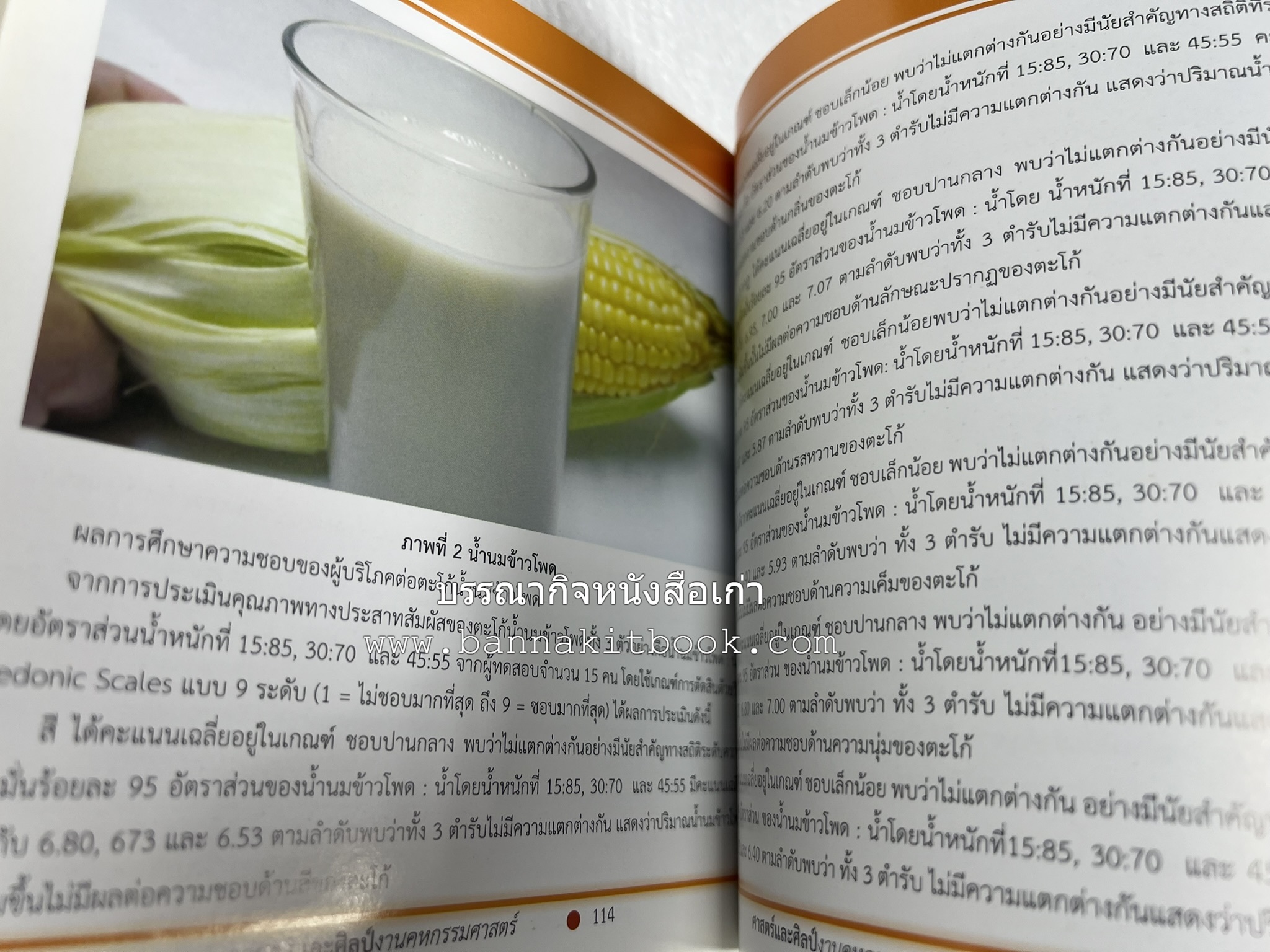 ศาสตร์และศิลป์งานคหกรรมศาสตร์ (ขนมไทย / บายศรีปากชาม / ผ้าทอพื้นเมือง) โดย : คณาจารย์โรงเรียนการเรือน มหาวิทยาลัยสวนดุสิต.