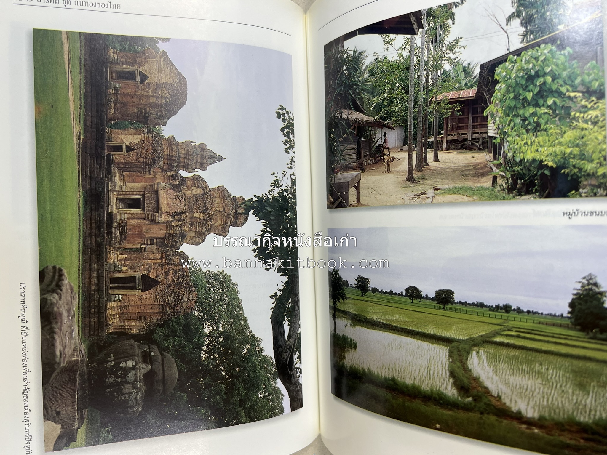 สุรินทร์ สารคดีชุดถิ่นทองของไทย โดย : สมัย สุทธิธรรม.