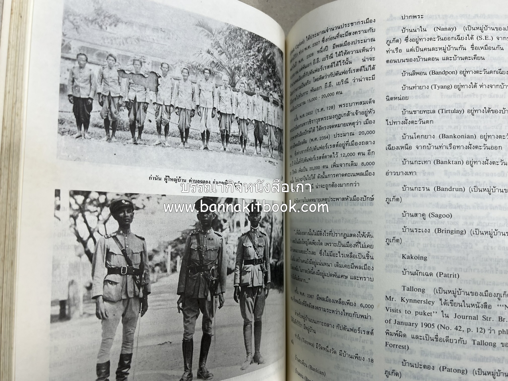 ถลาง ภูเก็ต และชายฝั่งทะเลอันดามัน : โบราณคดี ประวัติศาสตร์ ชาติพันธุ์และเศรษฐกิจ.