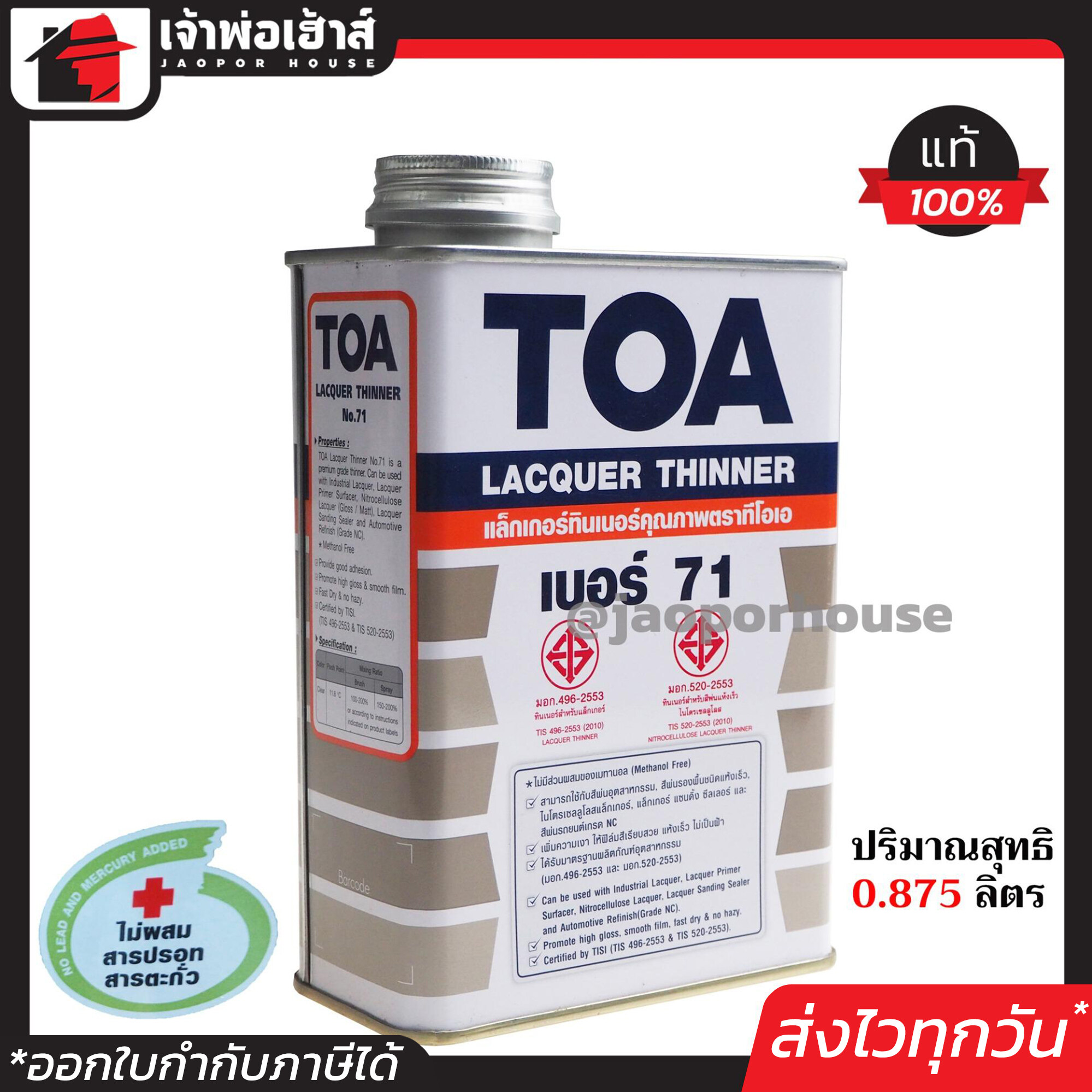 แล็กเกอร์ แล็กเกอร์ทินเนอร์ คุณภาพสูงจาก TOA เบอร์ 71 ขนาด 1/4 แกลลอน 0.875 ลิตร สูตรแห้งเร็ว!! เพิ่มความเงา ให้ฟิล์มสีเรียบสวย G22-01