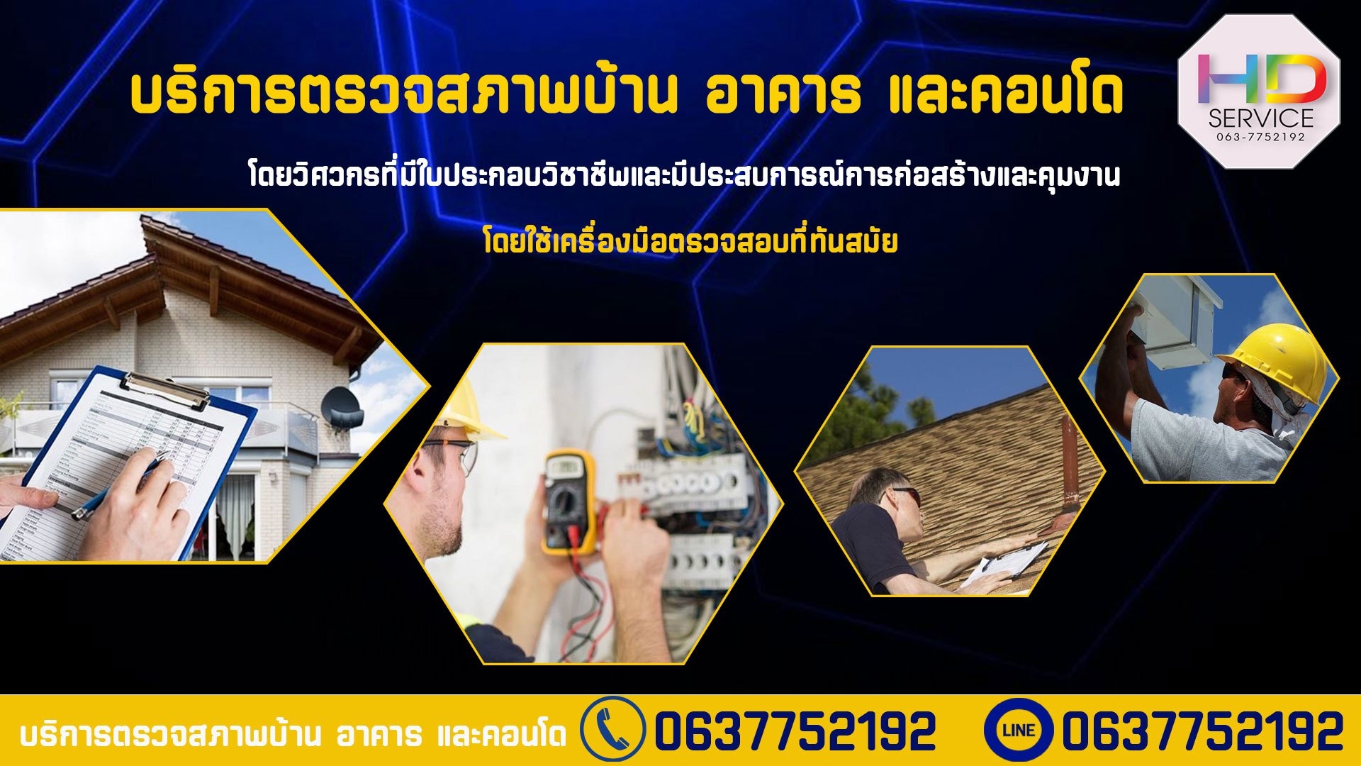 บริการตรวจคอนโด