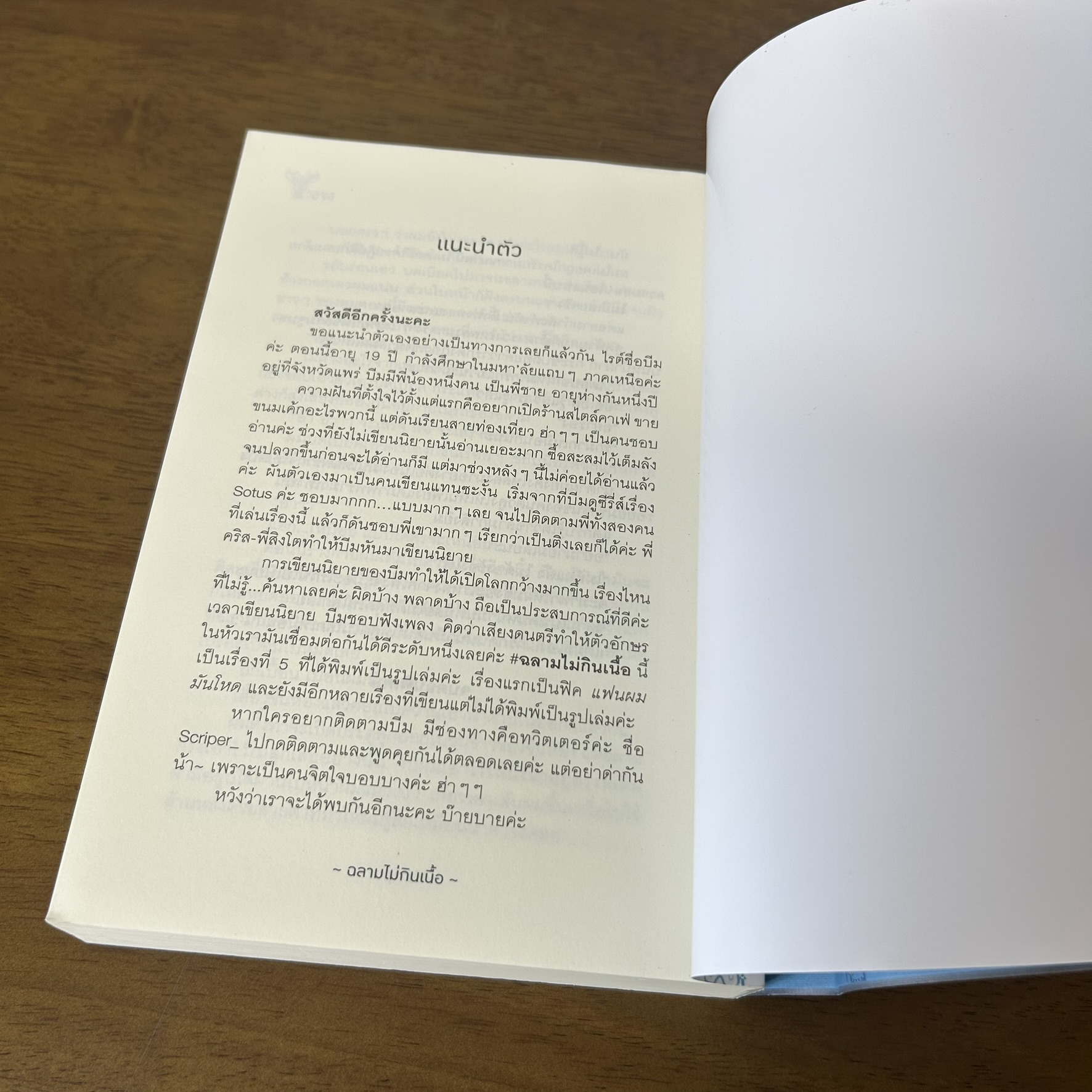 [YAOI] ฉลามไม่กินเนื้อ ... Scriper (มือสอง) นิยายวาย DEEP