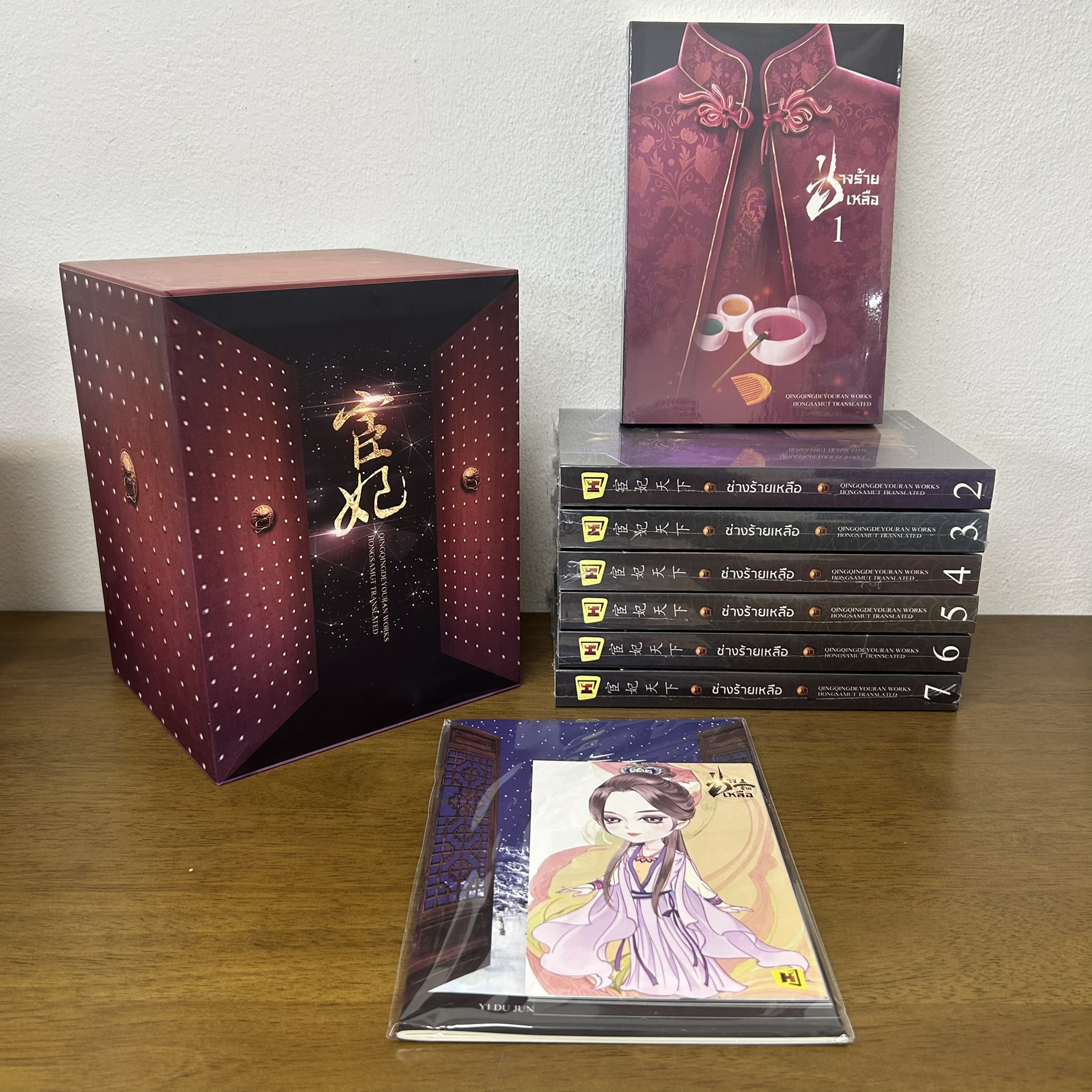 BOXSET ช่างร้ายเหลือ เล่ม 1-7 จบ ... ชิงชิงเตอะโย่วหลัน (มือหนึ่งซีล) นิยาย แปลจีน ห้องสมุด นิยายรัก