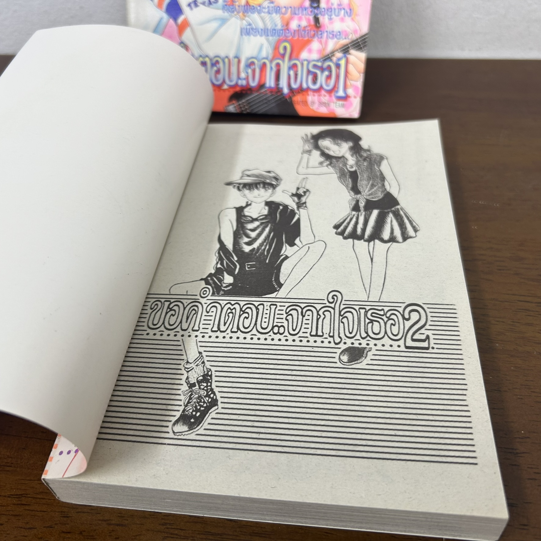 [MANGA] ขอคำตอบ...จากใจเธอ เล่ม 1-2 จบ (มือสอง) มังงะ การ์ตูน หมึกจีน