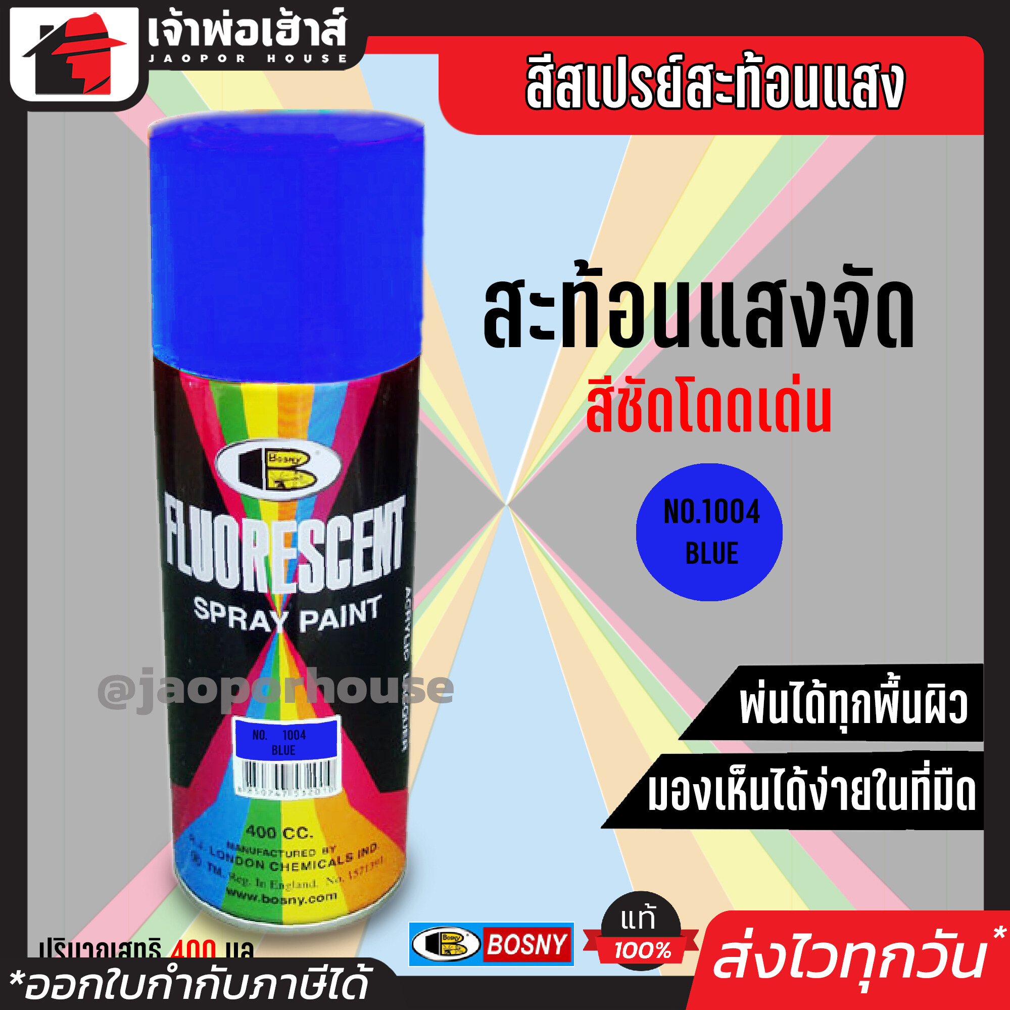 สีสเปรย์ Bosny สีสะท้อนแสง สีน้ำเงินสะท้อนแสง (Blue) No.1004 400 มล. สีสเปรย์สะท้อน สเปรย์สีพ่นรถ สีสเปรย์สะท้อนแสง สีน้ำเงินสะท้อน G16-04