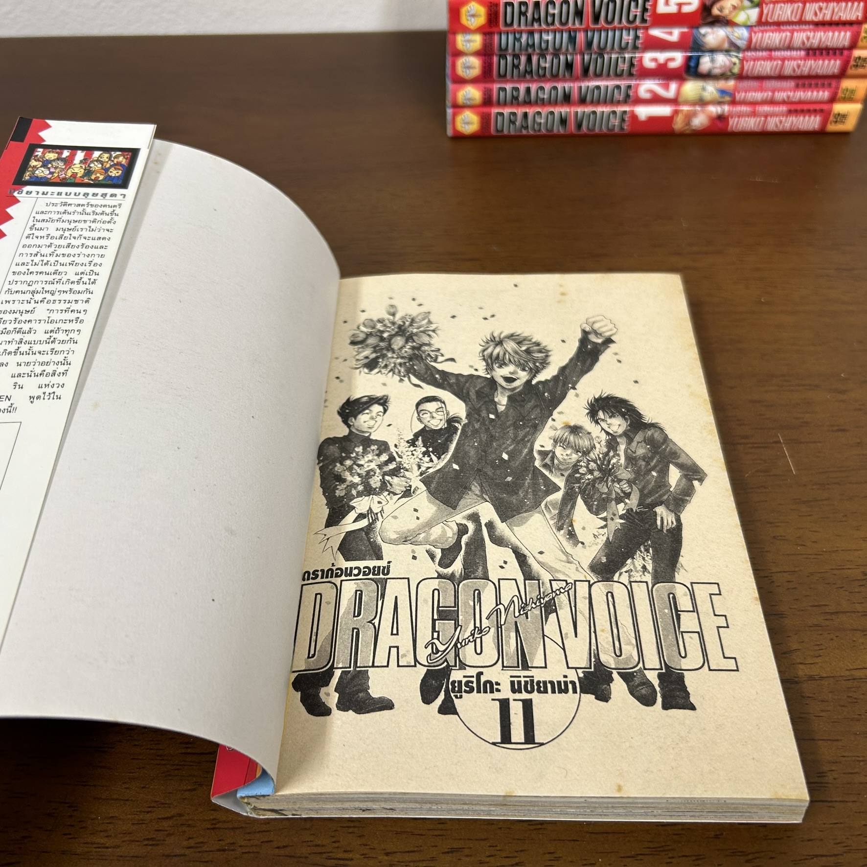 [MANGA] Dragon Voice ชาติบุรุษทะยานฟ้า เล่ม 1-11 จบ ... Yuriko Nishiyama (มือสอง) มังงะ การ์ตูน