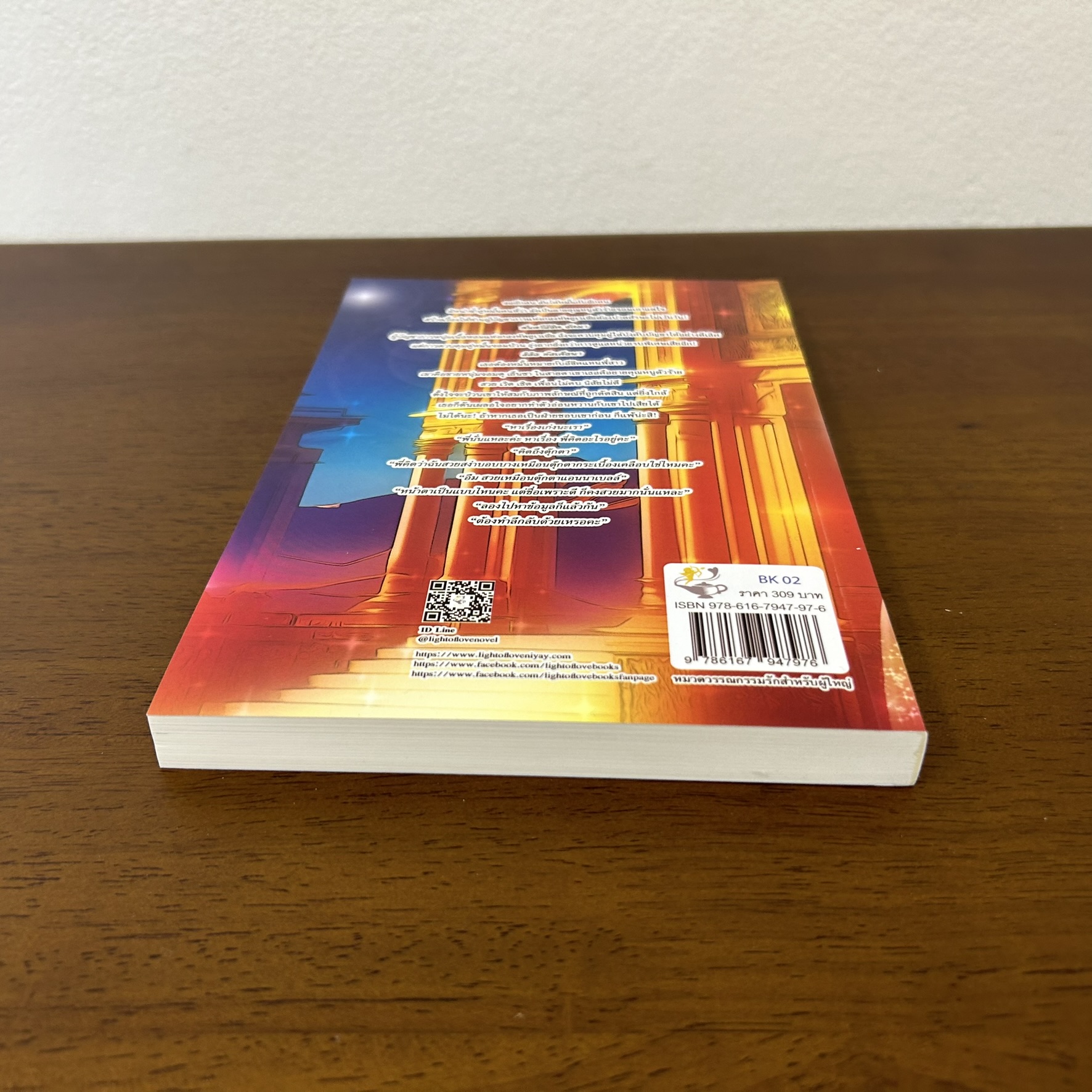 บ่วงรักคลุมถุงชน ... กัณฑ์กนิษฐ์ (มือหนึ่ง) นิยาย โรมานซ์ นิยายรัก