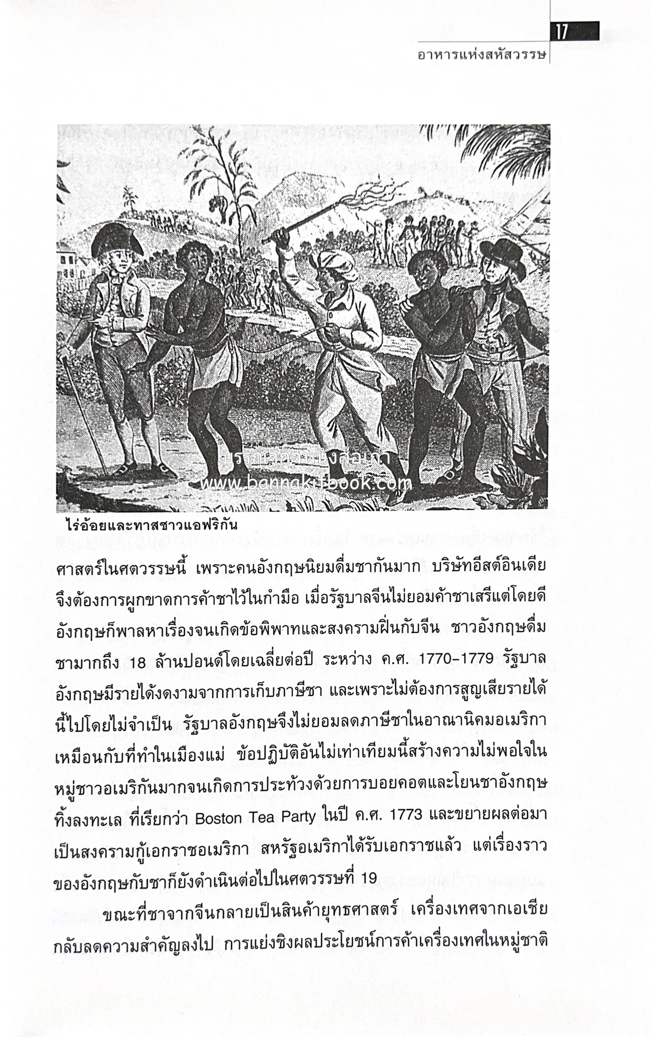 ครัวไทย วัฒนธรรมอาหาร ครัวท้องถิ่น อาหารพื้นบ้านไทย โดย : ทวีทอง หงษ์วิวัฒน์.