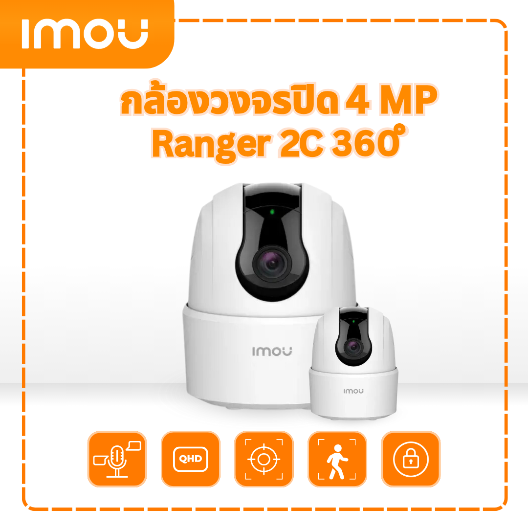 กล้องวงจรปิด Ranger 2C 4MP
