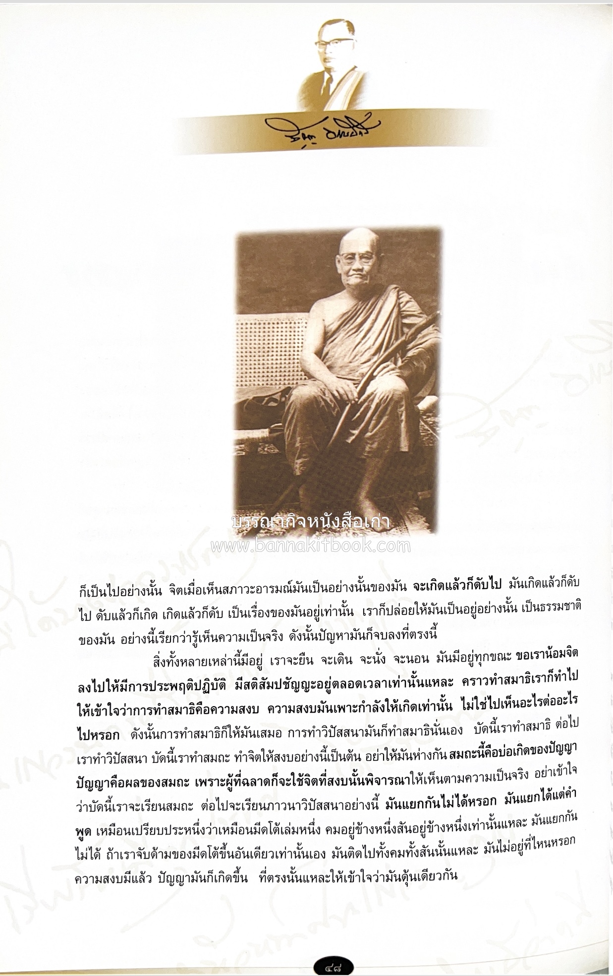 อุดมการณ์และแนวคิดที่เกี่ยวข้องกับศาลยุติธรรม หนังสืออนุสรณ์สัญญา ธรรมศักดิ์ อดีตนายกรัฐมนตรี และอดีตประธานองคมนตรี.