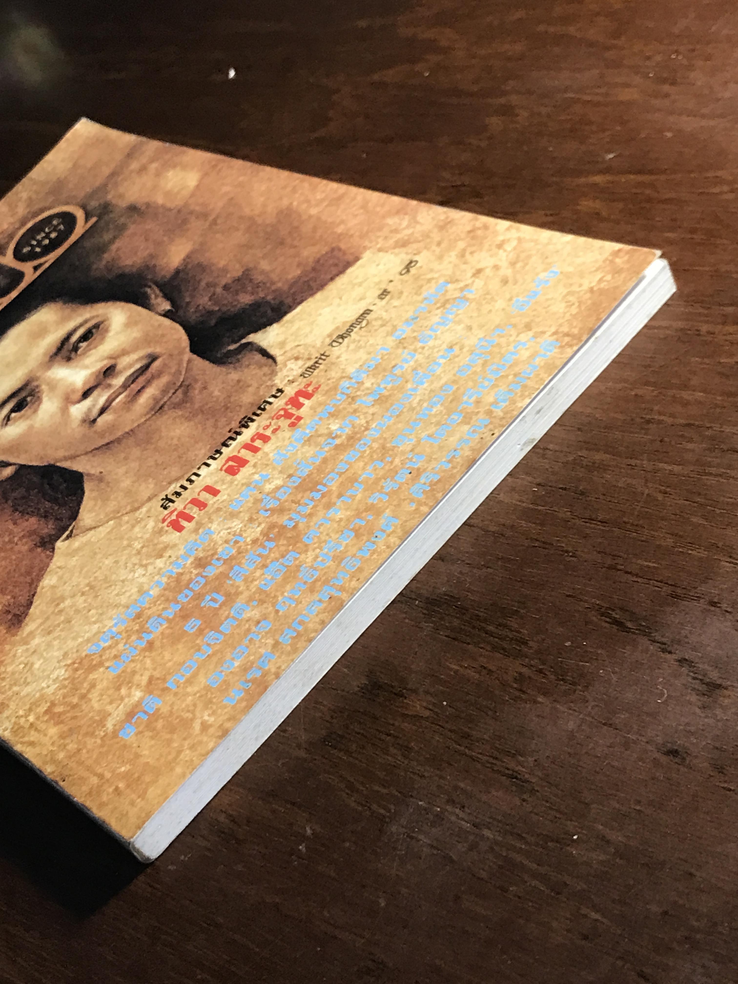 WRITER – นิตยสารวรรณกรรม สำนักพิมพ์ WRITER : ปีที่ 1 ฉบับที่ 9 มิถุนายน 2536 ➡️ WA10