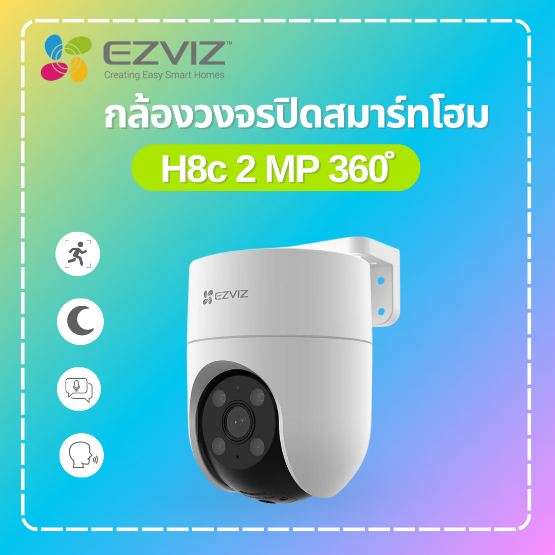 กล้องวงจรปิดสามาร์ทโฮม H8C 2MP