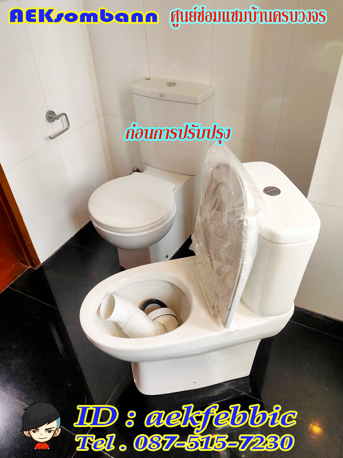 รับติดตั้งสุขภัณฑ์ กรุงเทพฯ บางกะปิ เสรีไท รามคำแหง สะพานสูง ห้วยขวาง ดินแดง บางซื่อ จตุจักร วัฒนา เอกมัย ทองหล่อ พระราม9