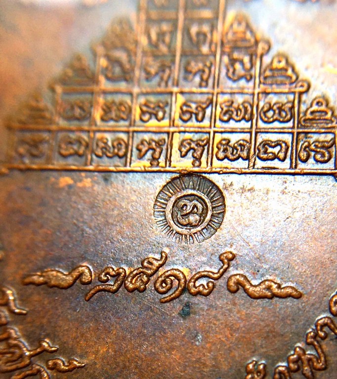 เหรียญปัญญาบารมี หลวงปู่สิม พุทธาจาโร (อยู่ในทำเนียบเหรียญนิยมหลวงปู่) หลวงปู่สิม พุทธาจาโร อริยะสงฆ์แห่งเชียงใหม่ เหรียญปัญญาบารมี จัดสร้าง พ.ศ.2518 สมทบทุนสร้างโบสถ์วัดสันติสังฆาราม สกลนคร ตอกโค๊ตด้านหลัง