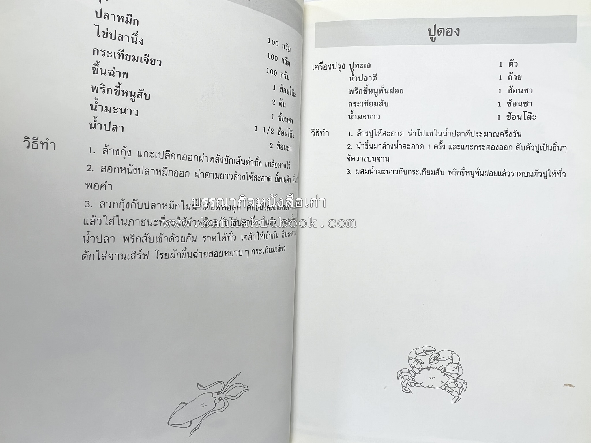 ข้าวต้มกุ๊ย ข้าวต้มเครื่อง อาหารจีน อาหารจีน โดย : อาจารย์ศรีสมร คงพันธุ์.