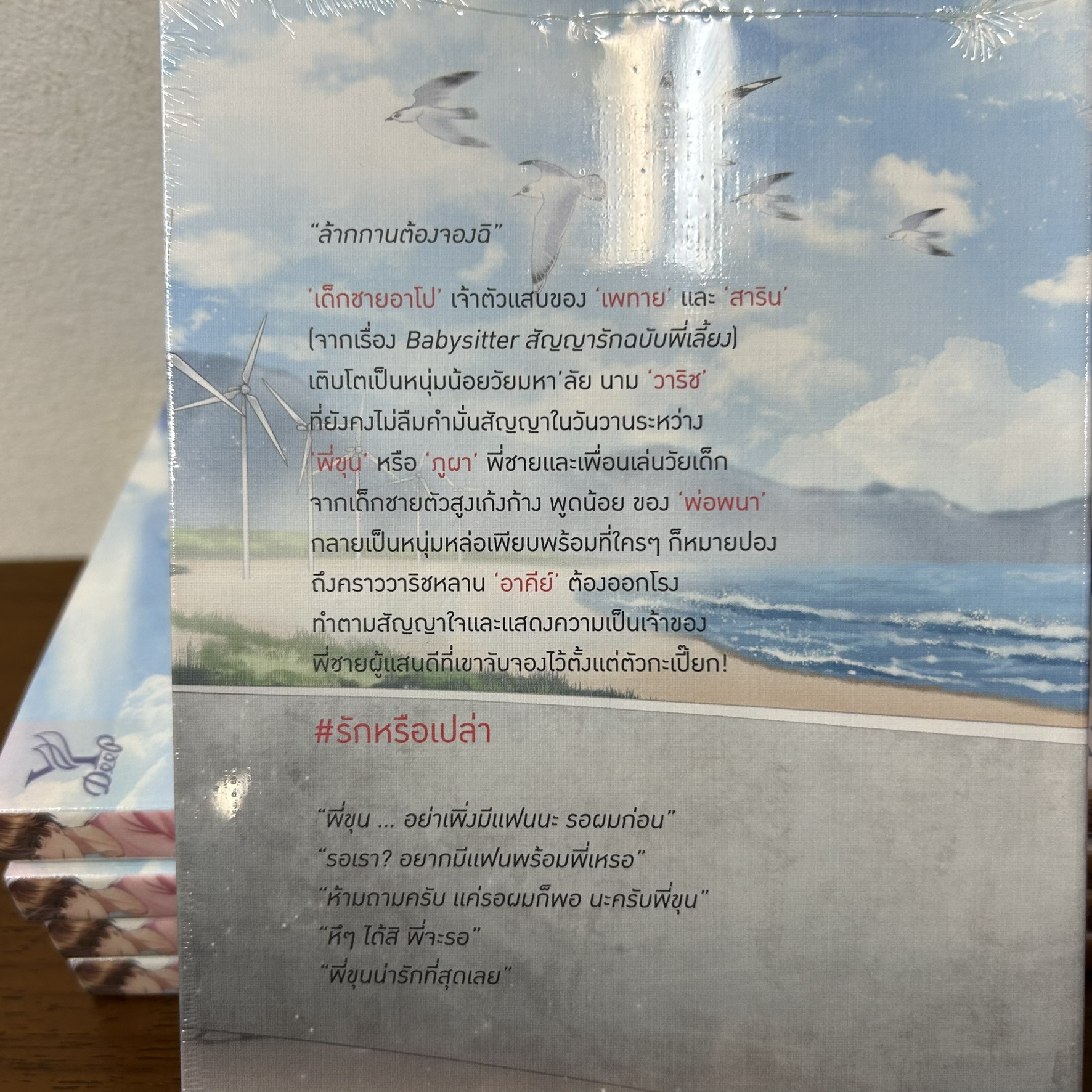 [YAOI] PROMISE รักหรือเปล่า ... Darin (มือสอง) นิยายวาย DEEP