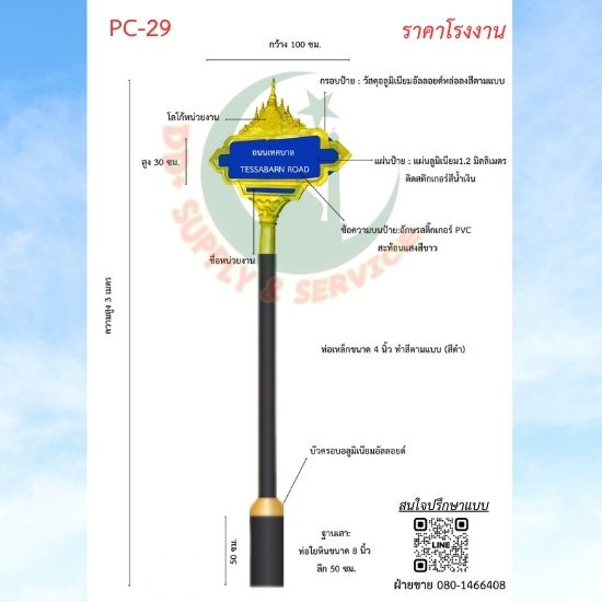 ป้ายซอย PC 29